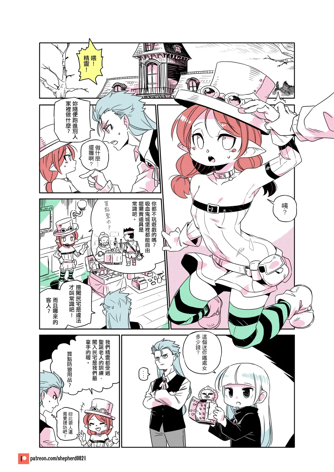 shepherd0821 Modern MoGal 人外的星期五 Chinese Ongoing - Image 193