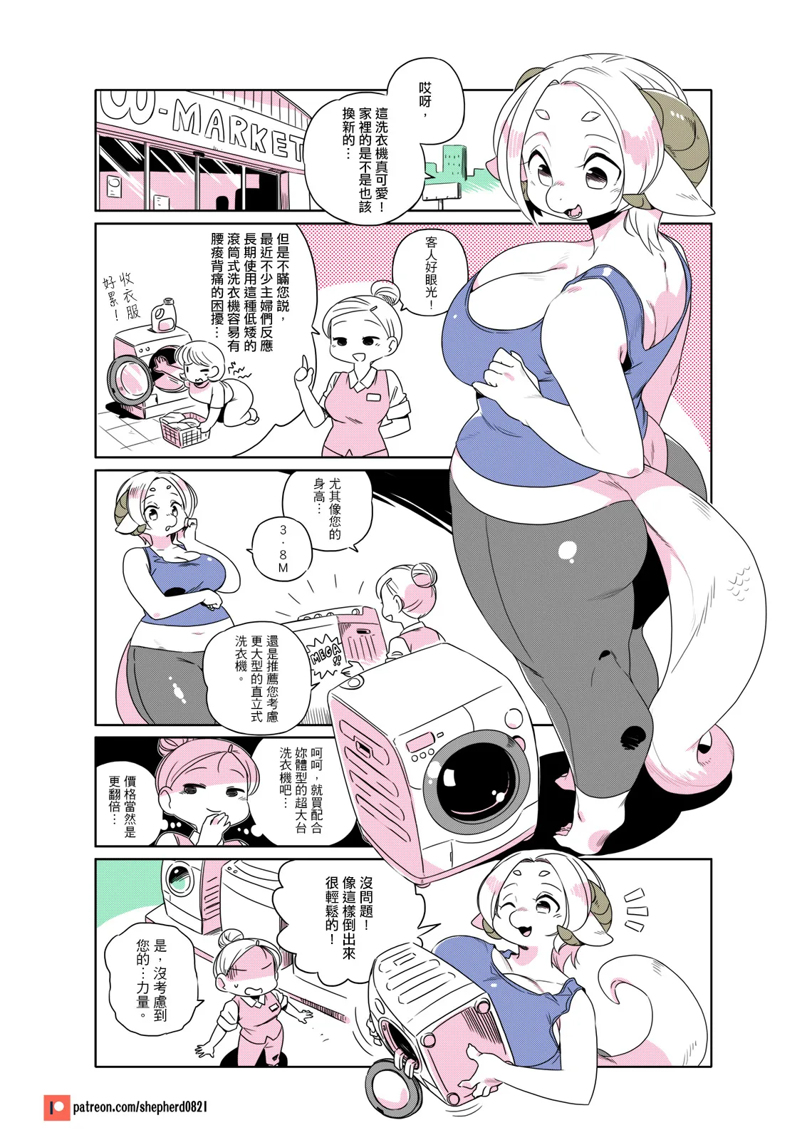 shepherd0821 Modern MoGal 人外的星期五 Chinese Ongoing - Image 196