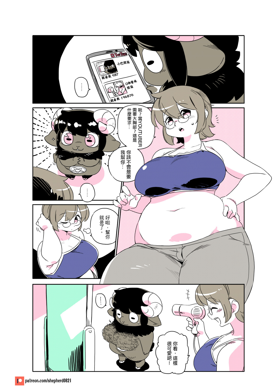 shepherd0821 Modern MoGal 人外的星期五 Chinese Ongoing - Image 199