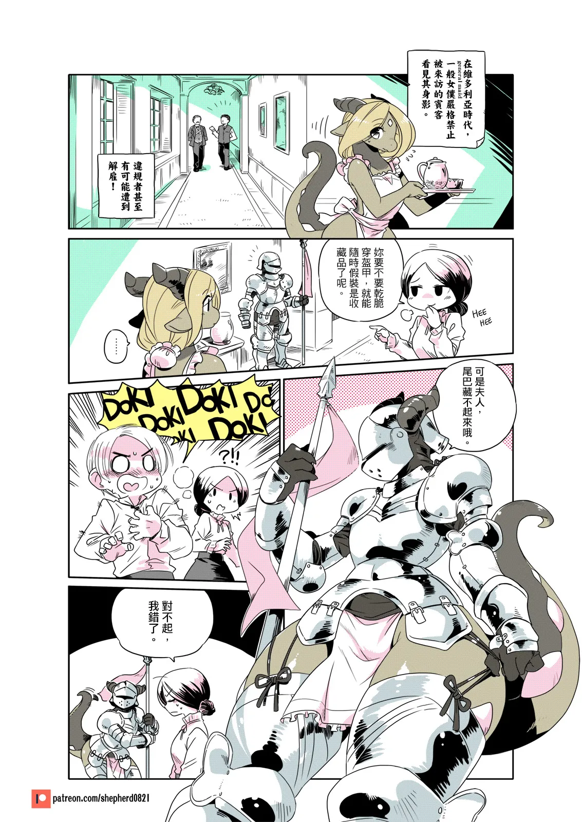 shepherd0821 Modern MoGal 人外的星期五 Chinese Ongoing - Image 200