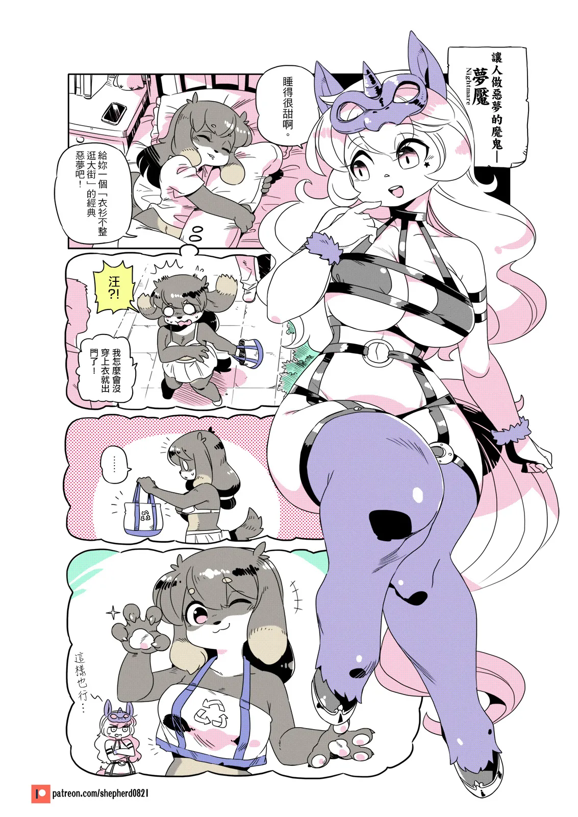 shepherd0821 Modern MoGal 人外的星期五 Chinese Ongoing - Image 201