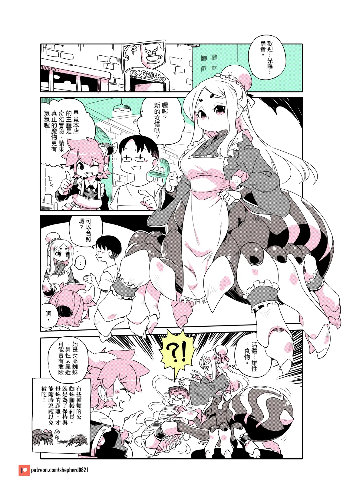 shepherd0821 Modern MoGal 人外的星期五 Chinese Ongoing - Image 203