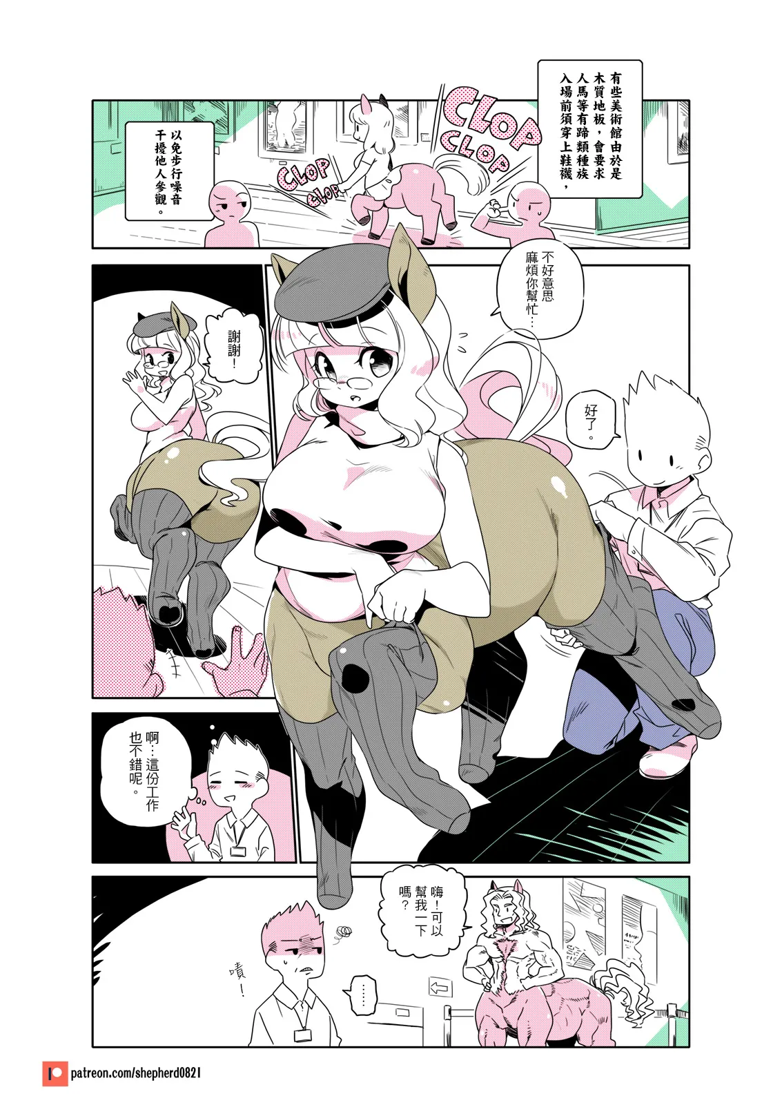 shepherd0821 Modern MoGal 人外的星期五 Chinese Ongoing - Image 205