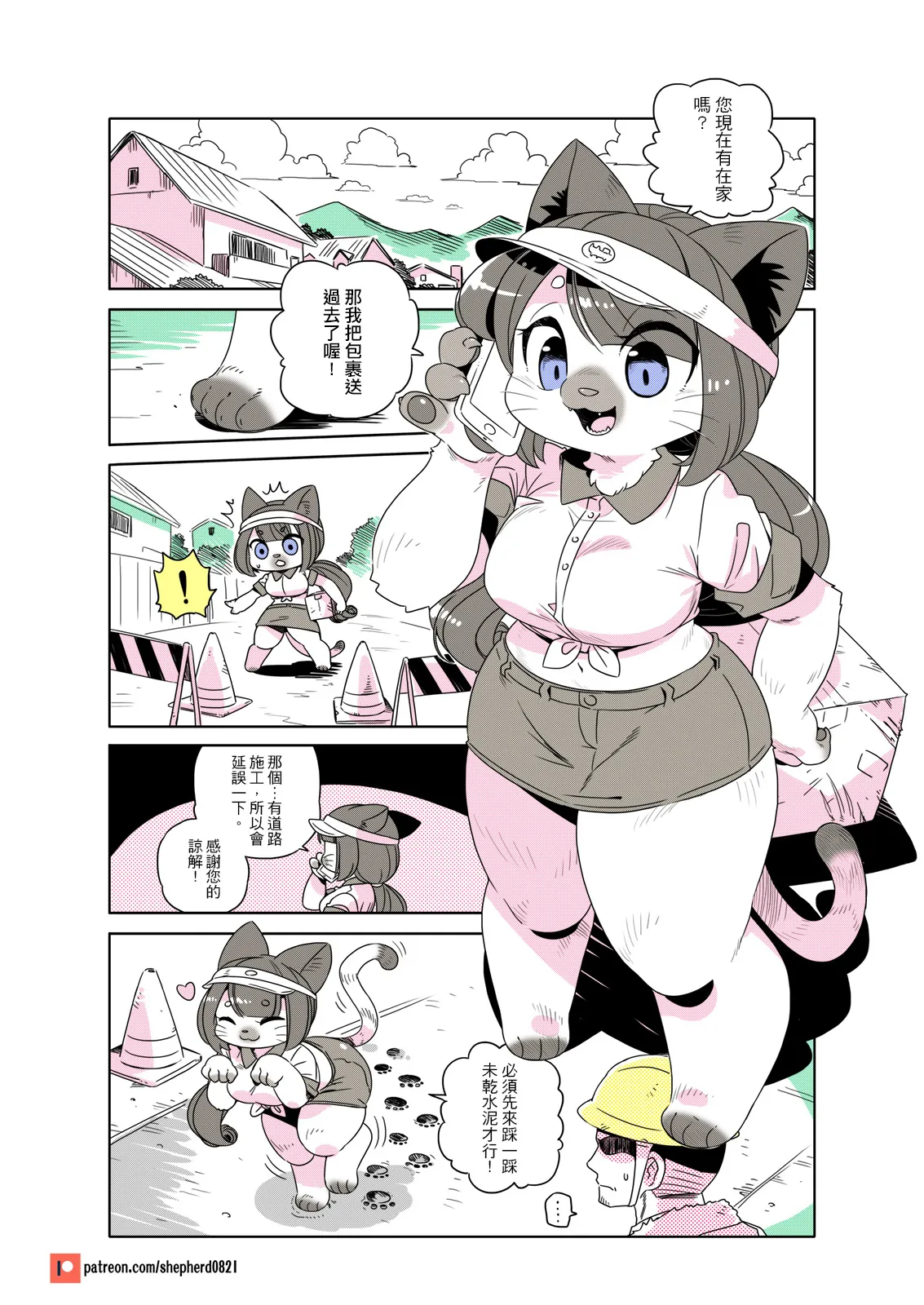 shepherd0821 Modern MoGal 人外的星期五 Chinese Ongoing - Image 207