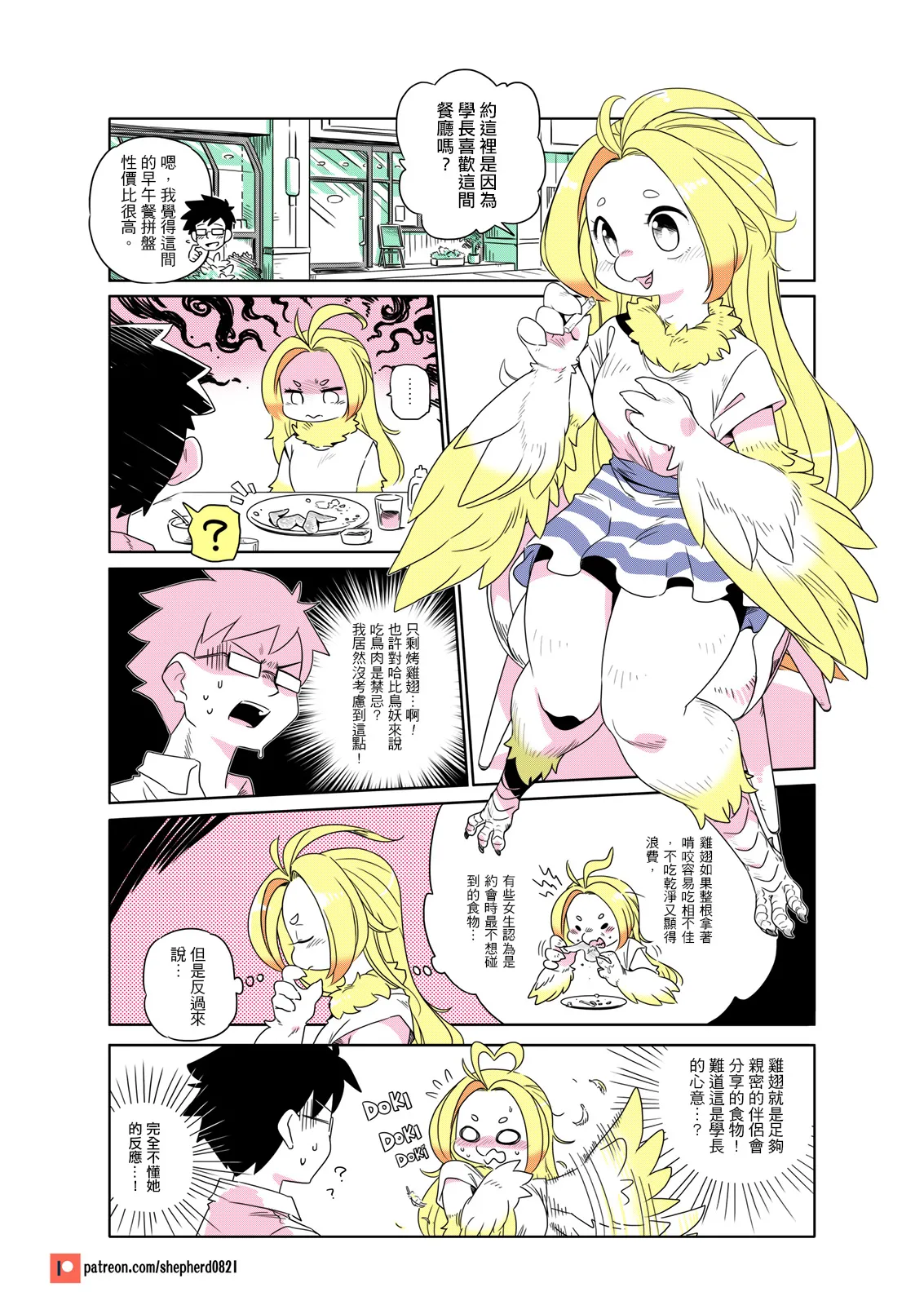 shepherd0821 Modern MoGal 人外的星期五 Chinese Ongoing - Image 210