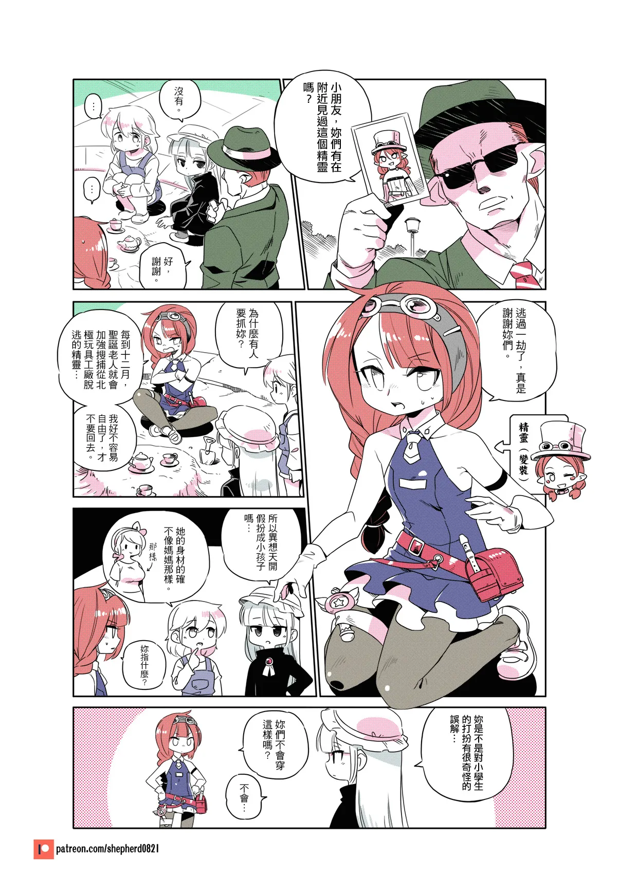 shepherd0821 Modern MoGal 人外的星期五 Chinese Ongoing - Image 216