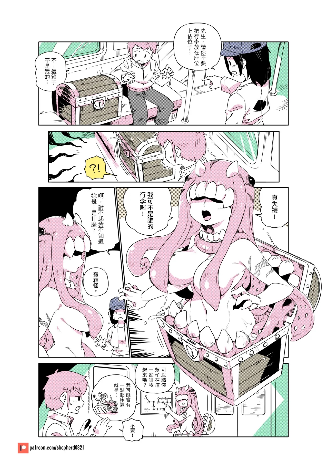 shepherd0821 Modern MoGal 人外的星期五 Chinese Ongoing - Image 218