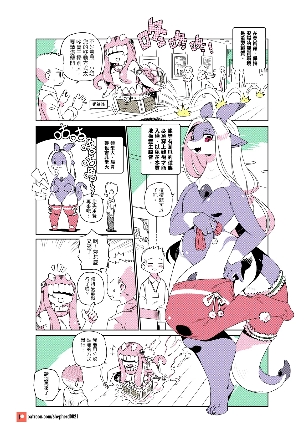 shepherd0821 Modern MoGal 人外的星期五 Chinese Ongoing - Image 219