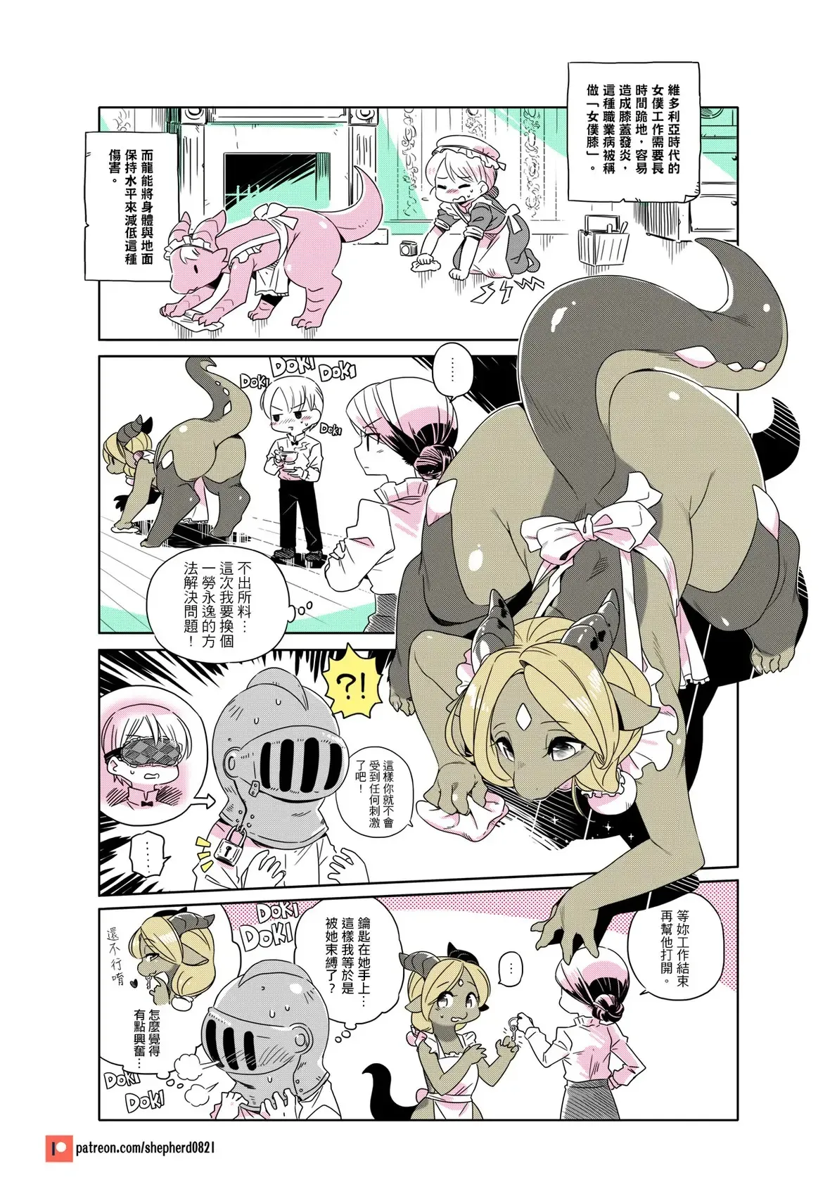 shepherd0821 Modern MoGal 人外的星期五 Chinese Ongoing - Image 223