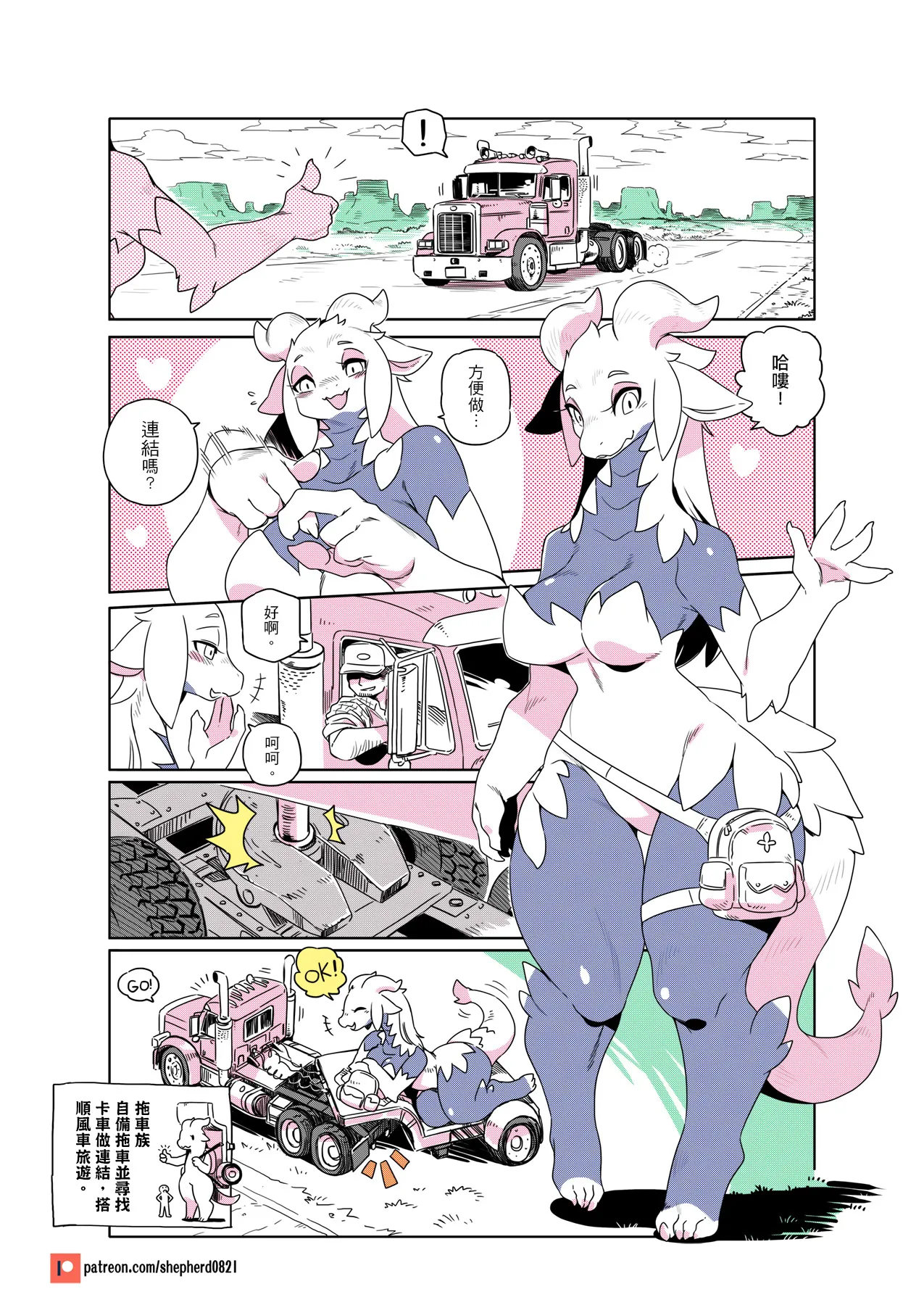 shepherd0821 Modern MoGal 人外的星期五 Chinese Ongoing - Image 228