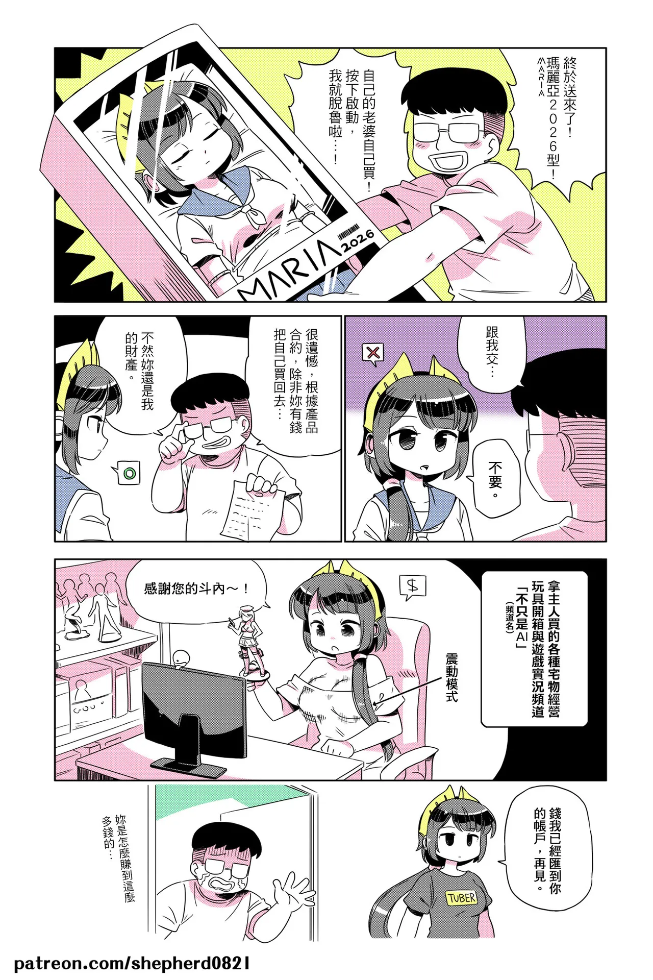 shepherd0821 Modern MoGal 人外的星期五 Chinese Ongoing - Image 23