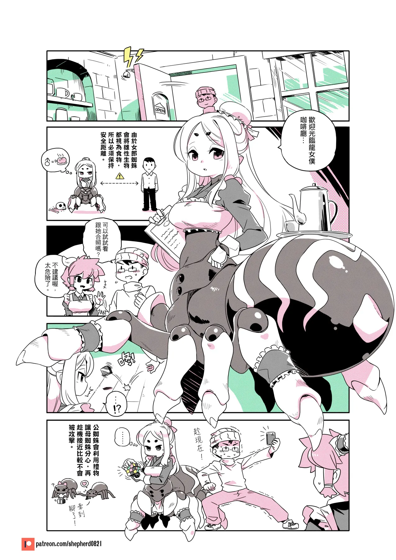 shepherd0821 Modern MoGal 人外的星期五 Chinese Ongoing - Image 230