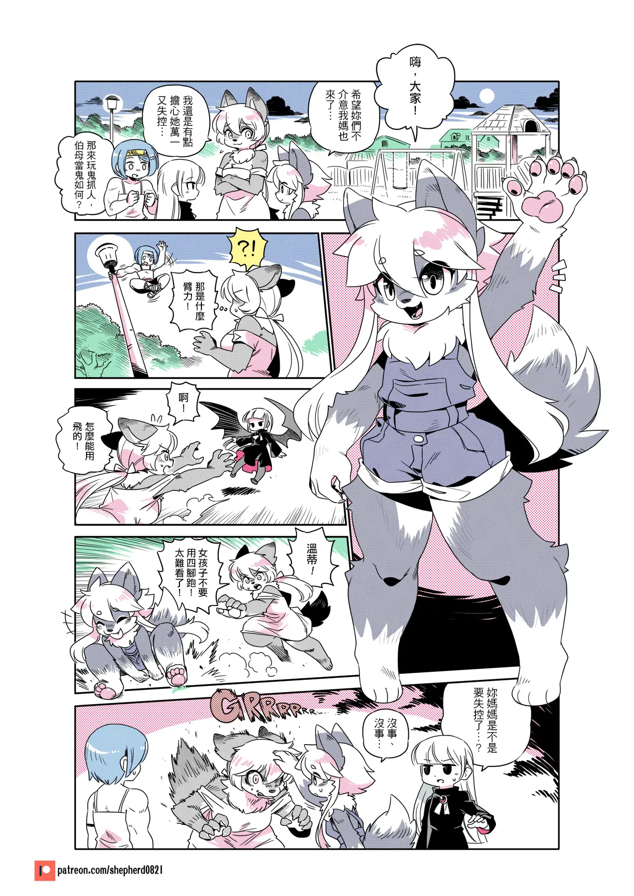 shepherd0821 Modern MoGal 人外的星期五 Chinese Ongoing - Image 232