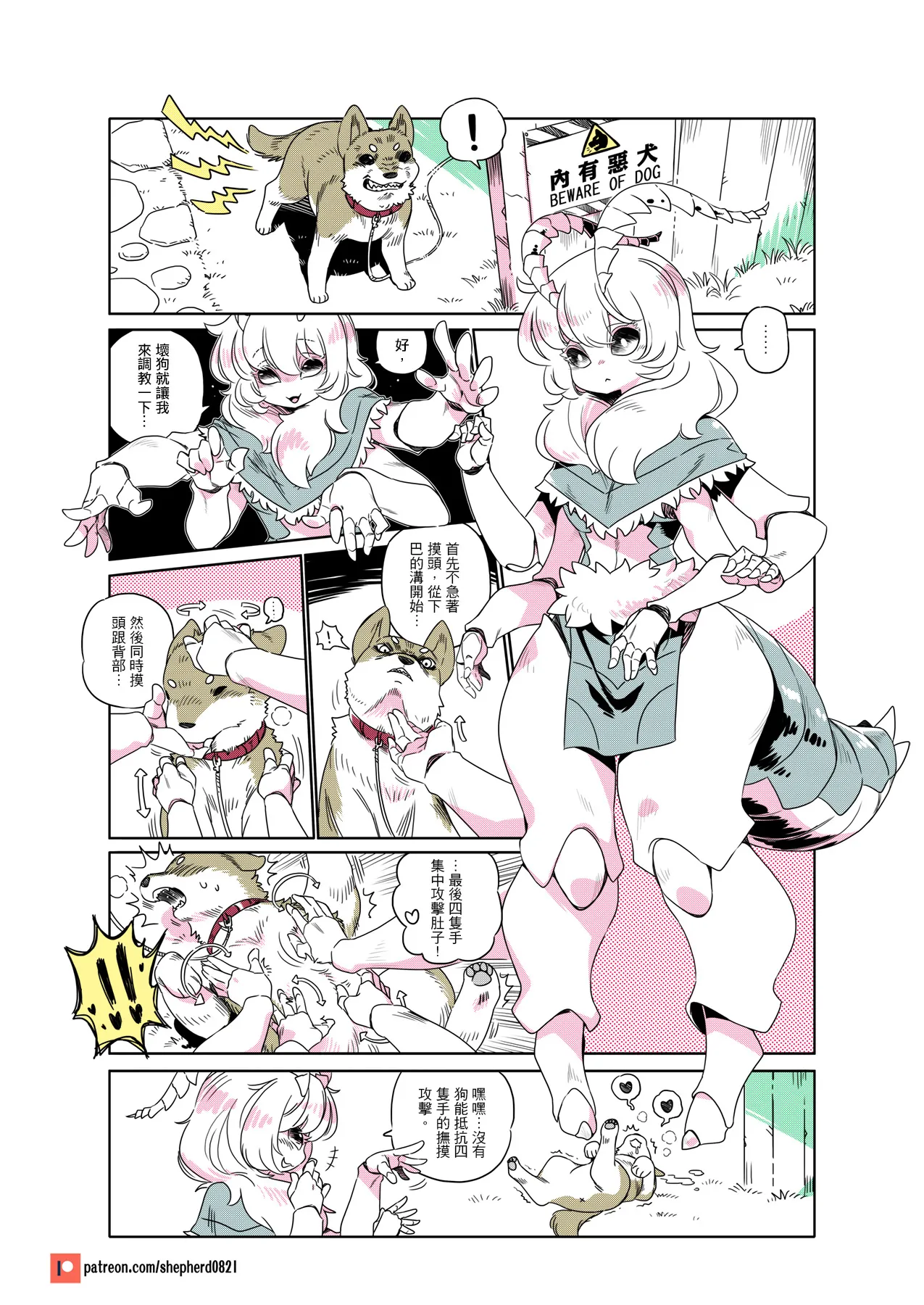 shepherd0821 Modern MoGal 人外的星期五 Chinese Ongoing - Image 233