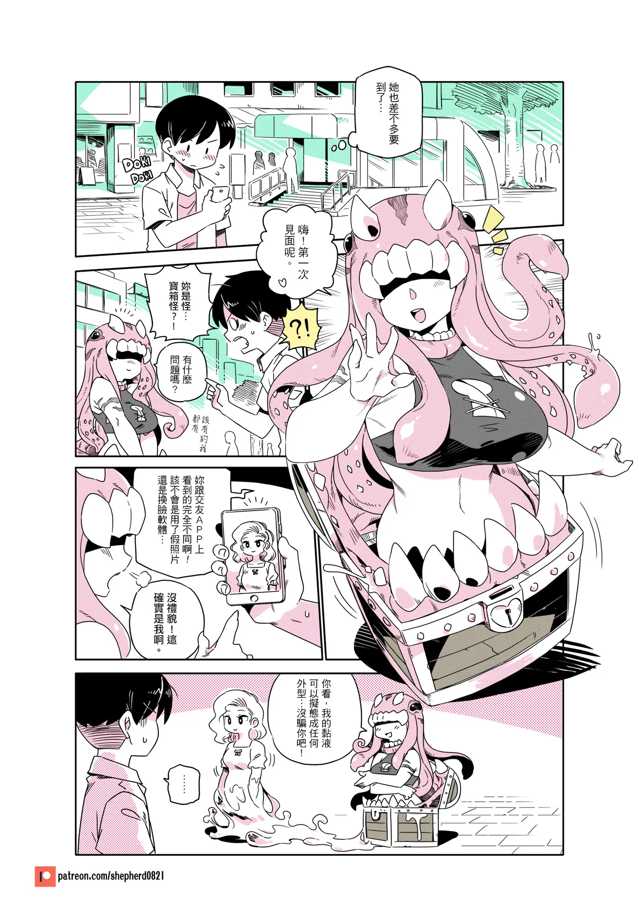 shepherd0821 Modern MoGal 人外的星期五 Chinese Ongoing - Image 238