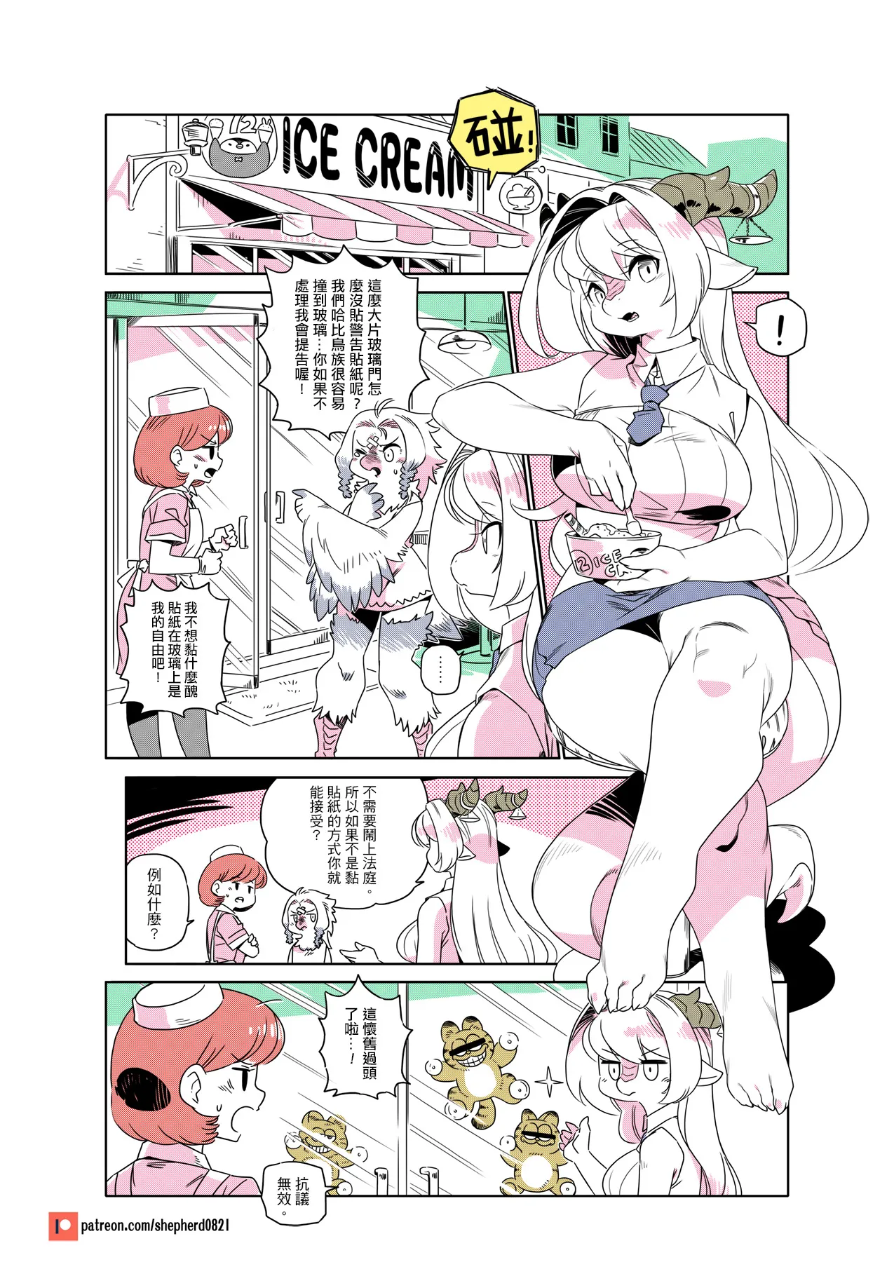 shepherd0821 Modern MoGal 人外的星期五 Chinese Ongoing - Image 241