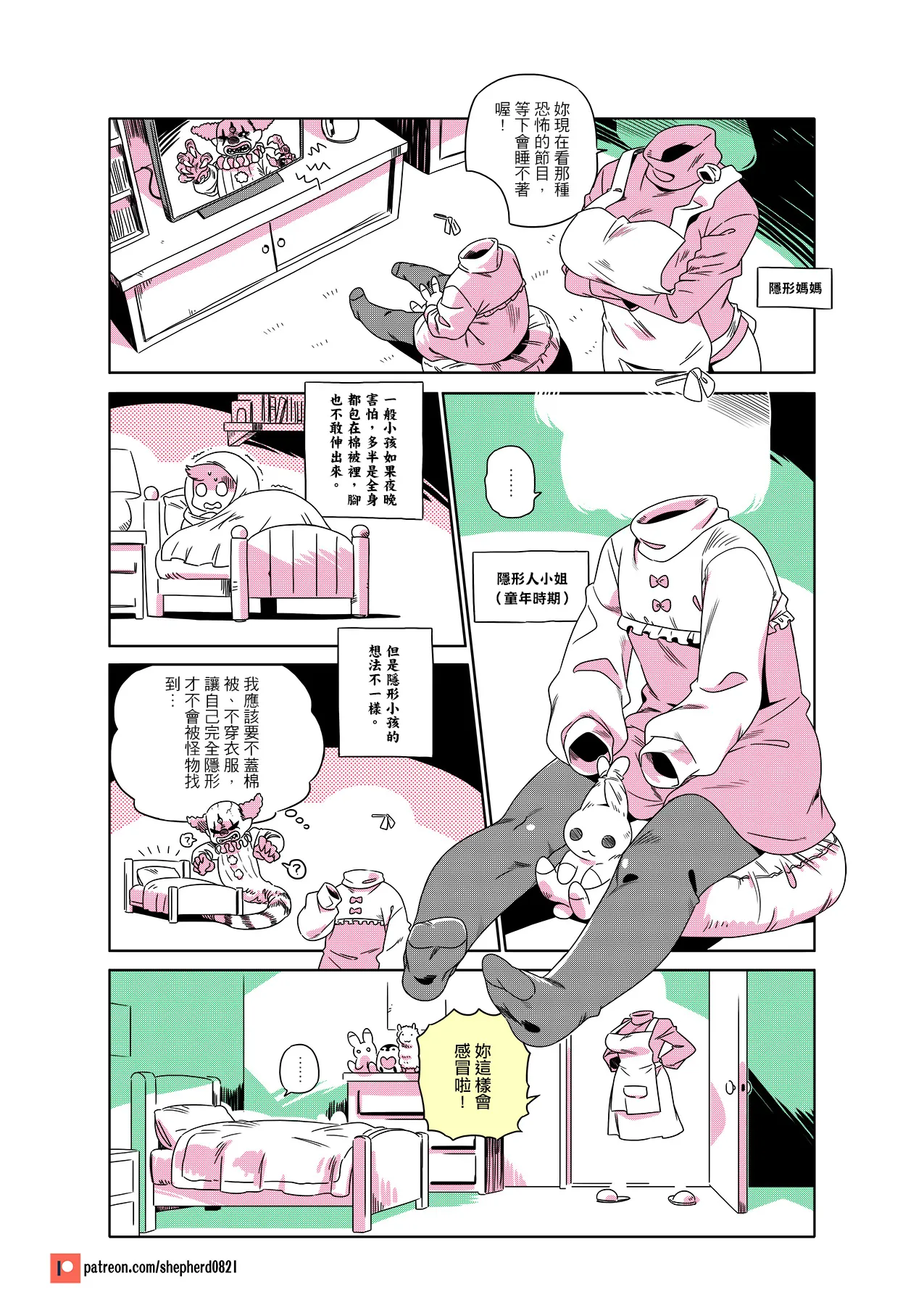 shepherd0821 Modern MoGal 人外的星期五 Chinese Ongoing - Image 244