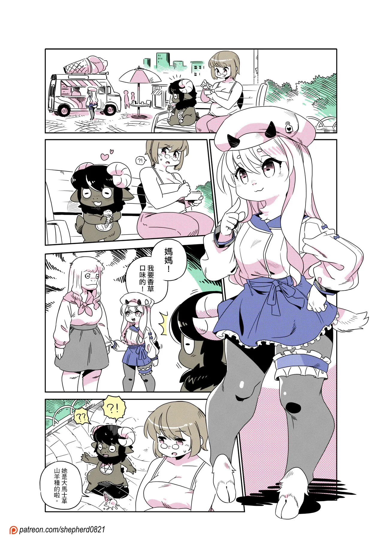 shepherd0821 Modern MoGal 人外的星期五 Chinese Ongoing - Image 248