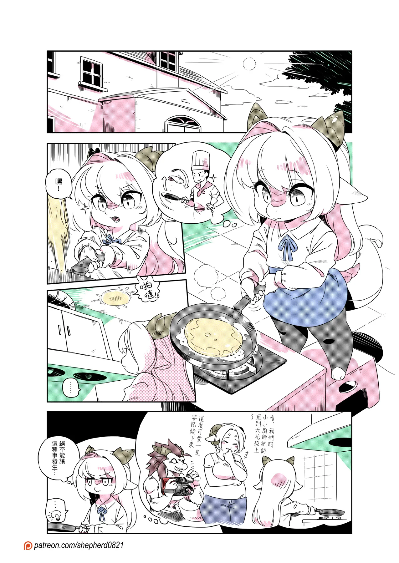 shepherd0821 Modern MoGal 人外的星期五 Chinese Ongoing - Image 250