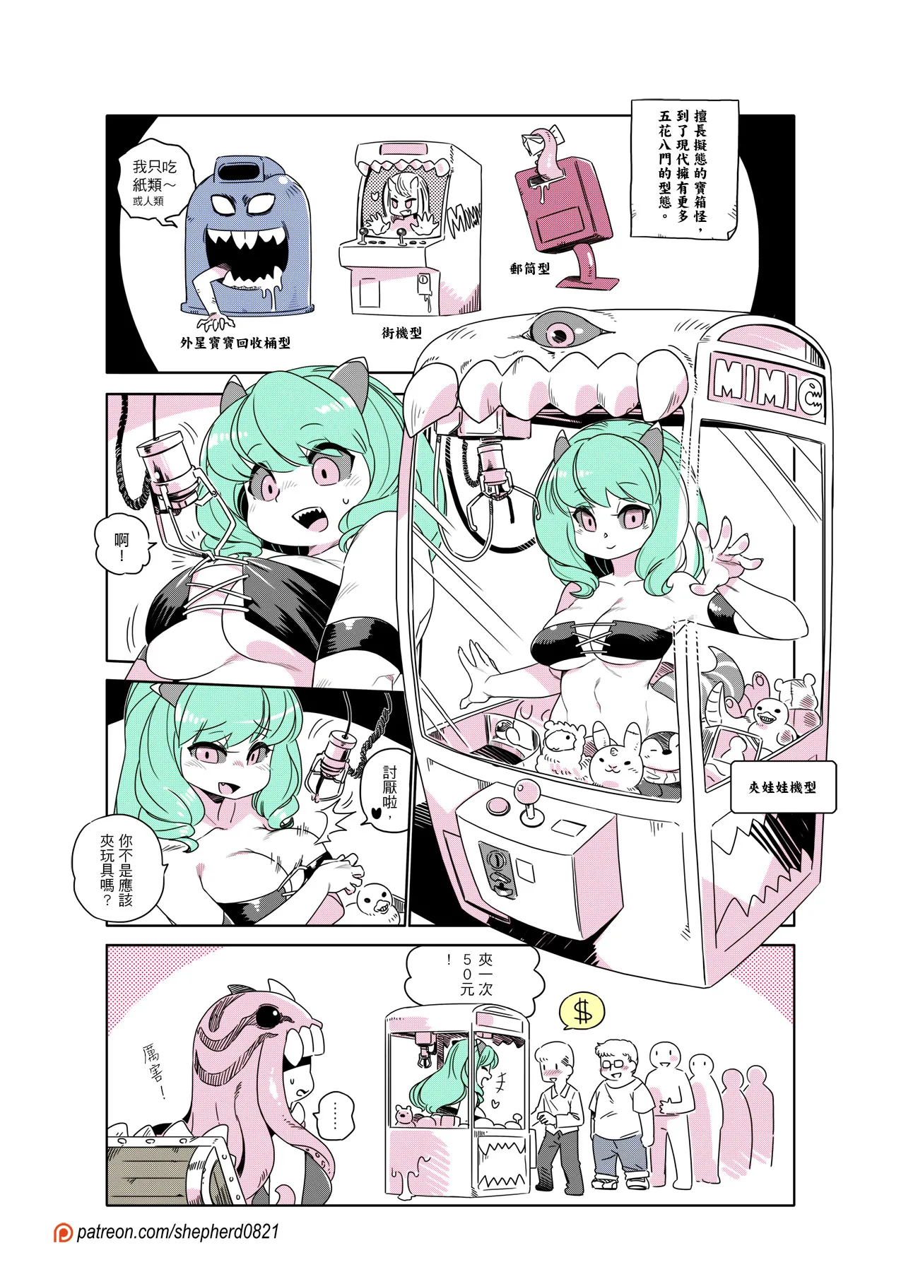 shepherd0821 Modern MoGal 人外的星期五 Chinese Ongoing - Image 253