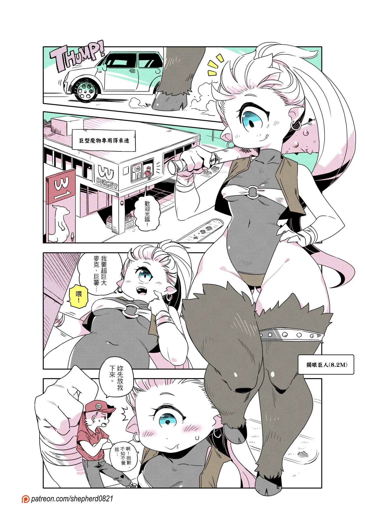 shepherd0821 Modern MoGal 人外的星期五 Chinese Ongoing - Image 256