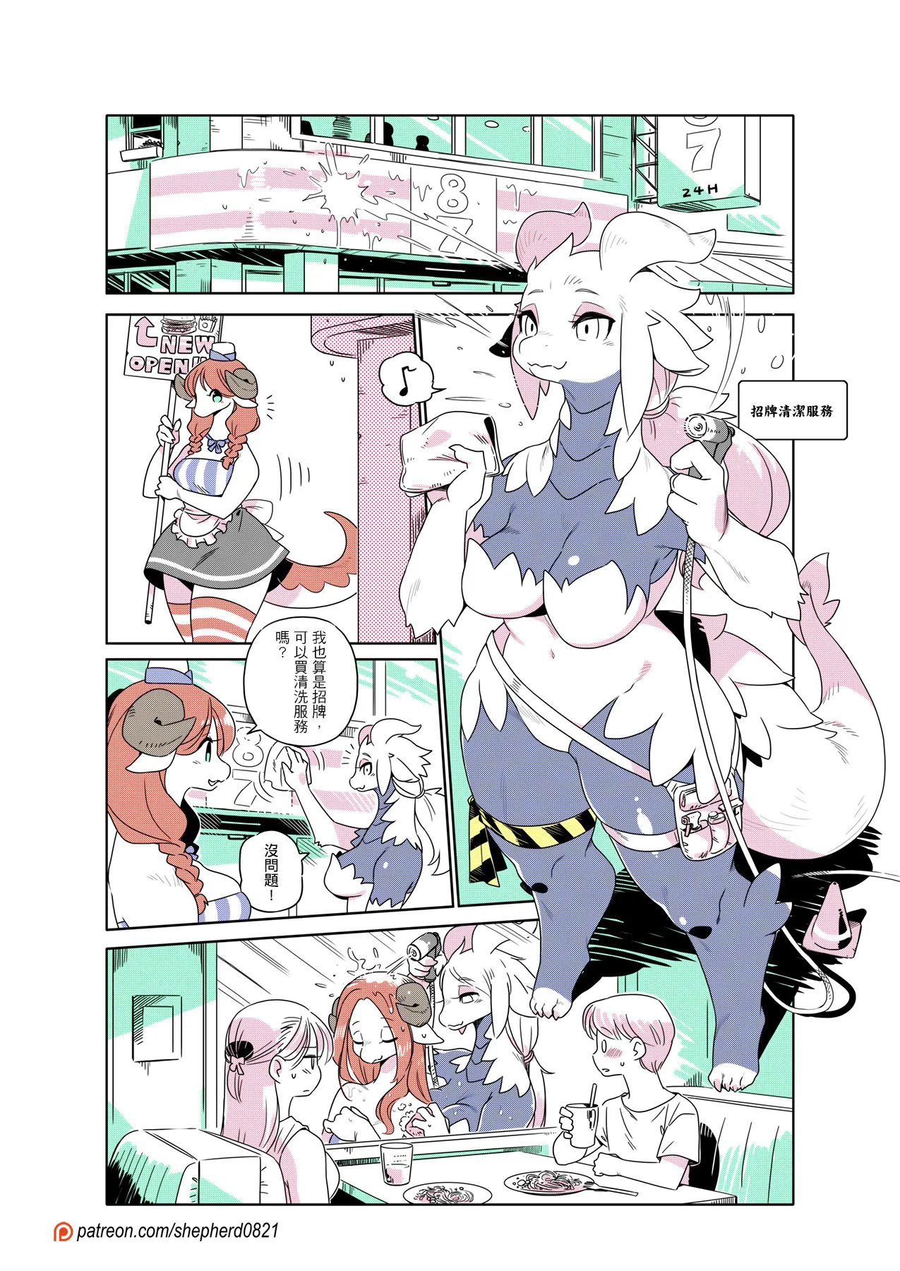 shepherd0821 Modern MoGal 人外的星期五 Chinese Ongoing - Image 258