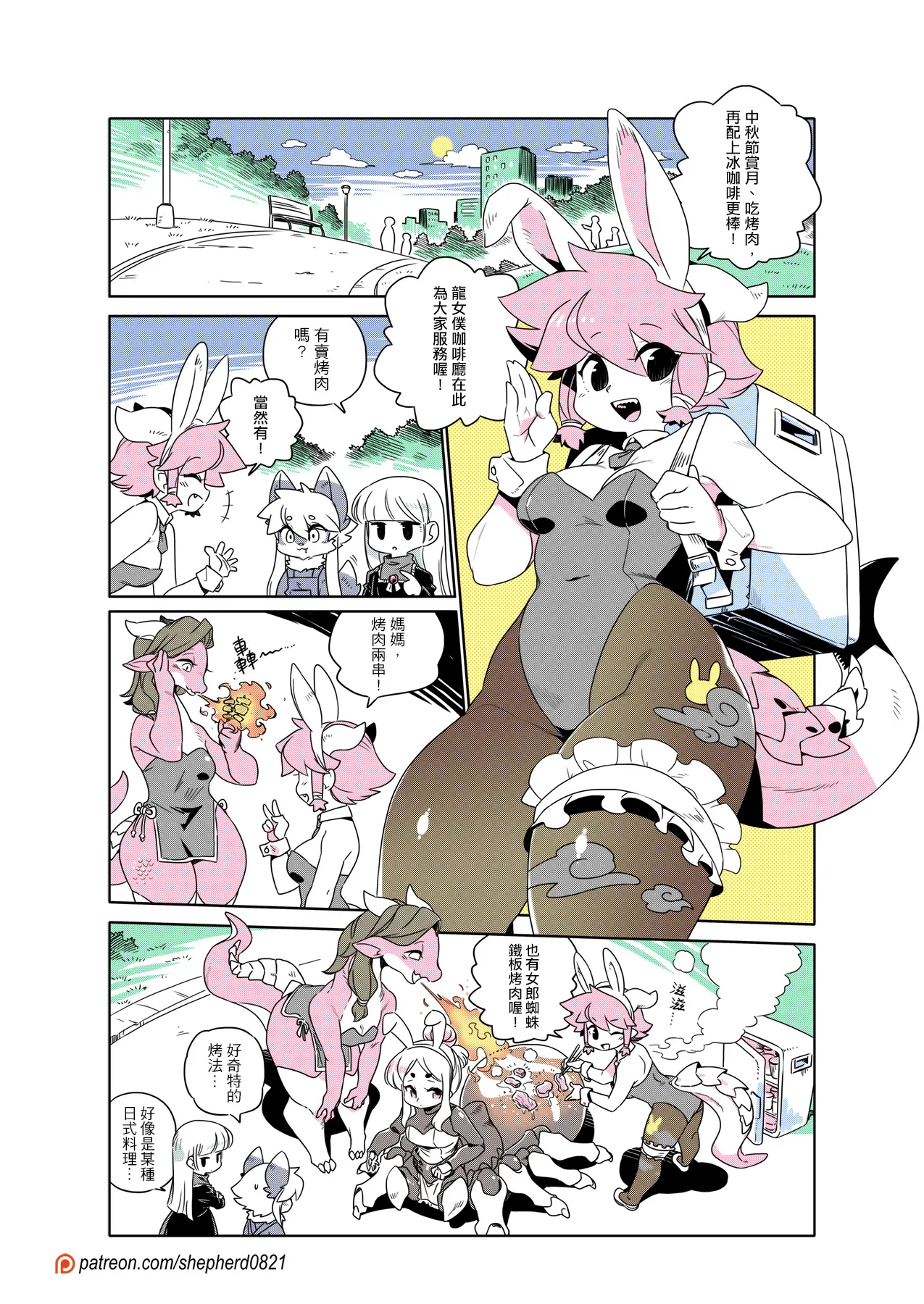 shepherd0821 Modern MoGal 人外的星期五 Chinese Ongoing - Image 259