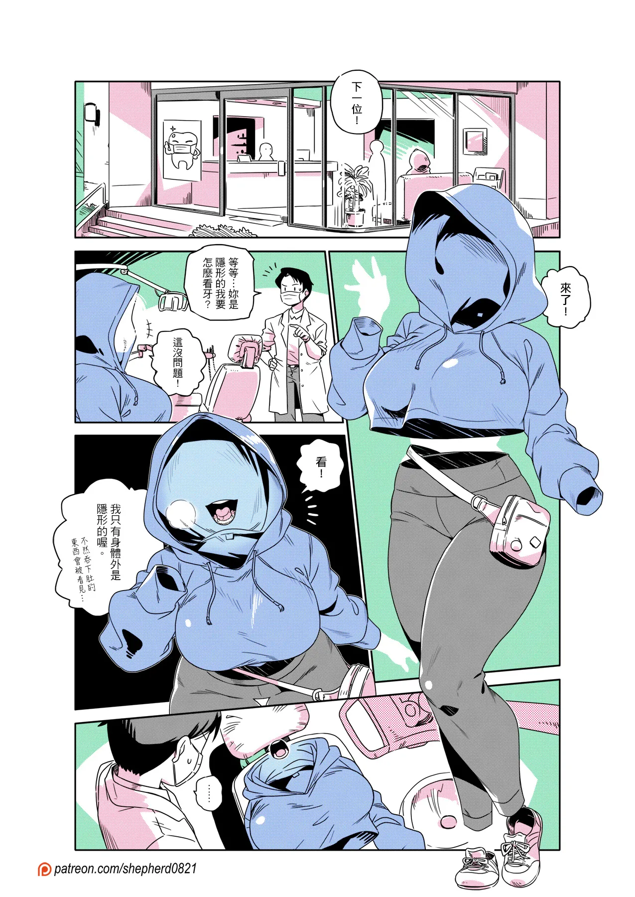 shepherd0821 Modern MoGal 人外的星期五 Chinese Ongoing - Image 261