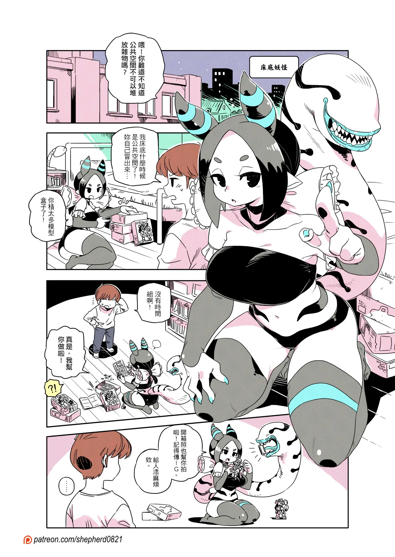 shepherd0821 Modern MoGal 人外的星期五 Chinese Ongoing - Image 267