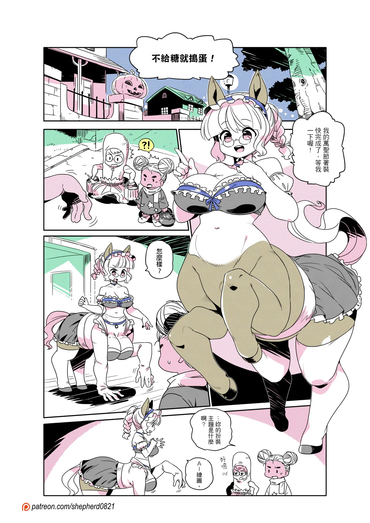 shepherd0821 Modern MoGal 人外的星期五 Chinese Ongoing - Image 268