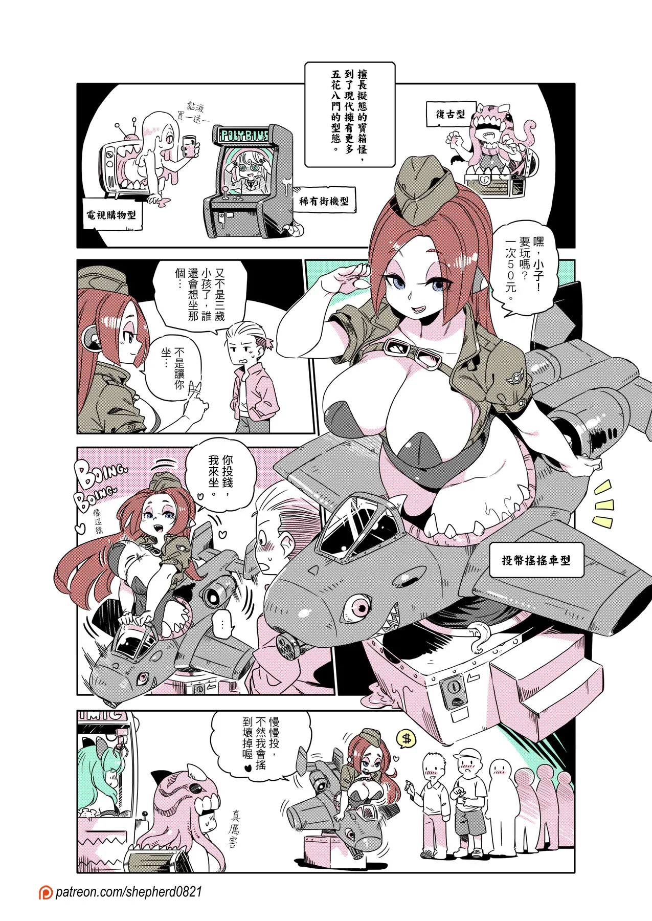 shepherd0821 Modern MoGal 人外的星期五 Chinese Ongoing - Image 273