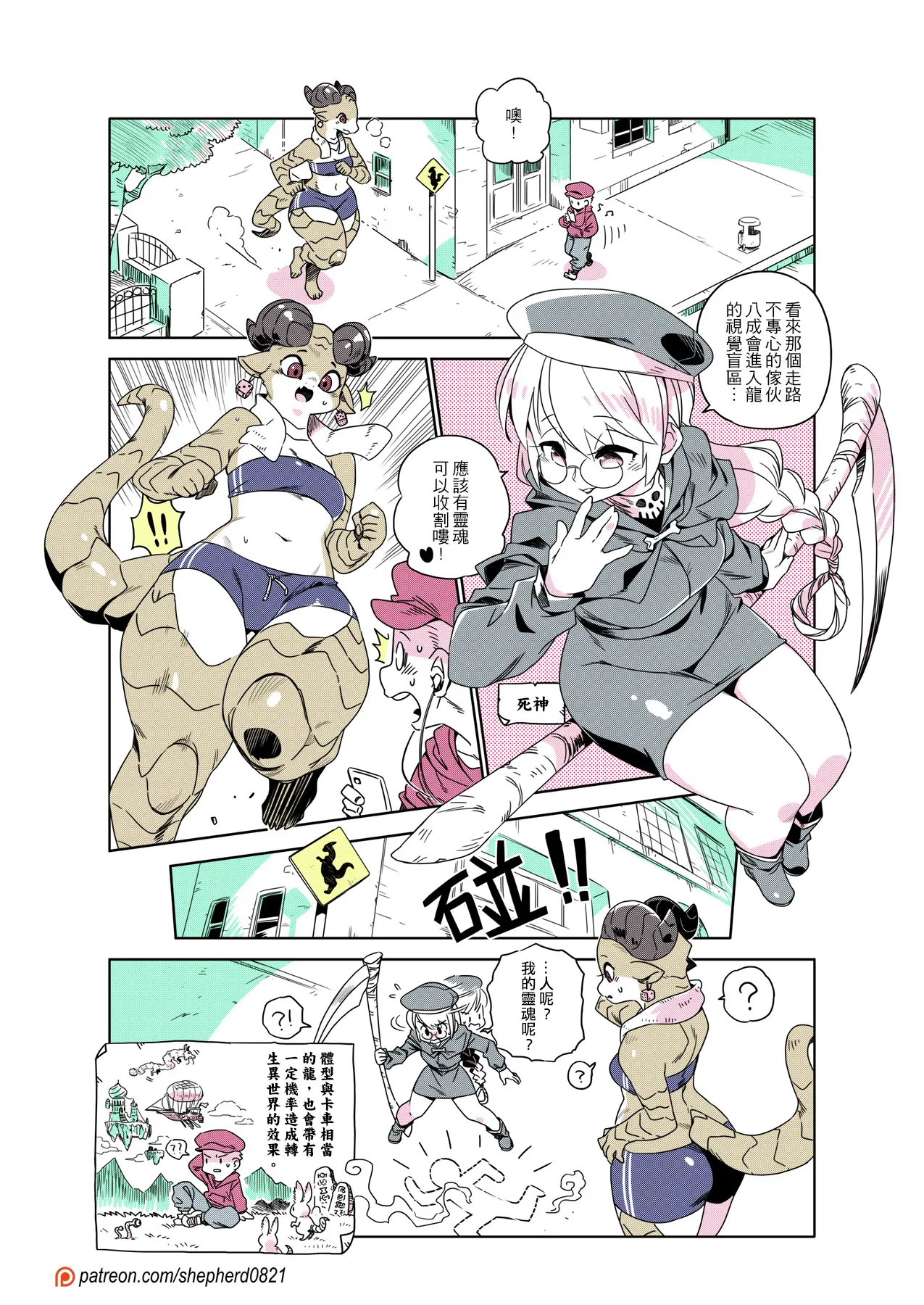 shepherd0821 Modern MoGal 人外的星期五 Chinese Ongoing - Image 278