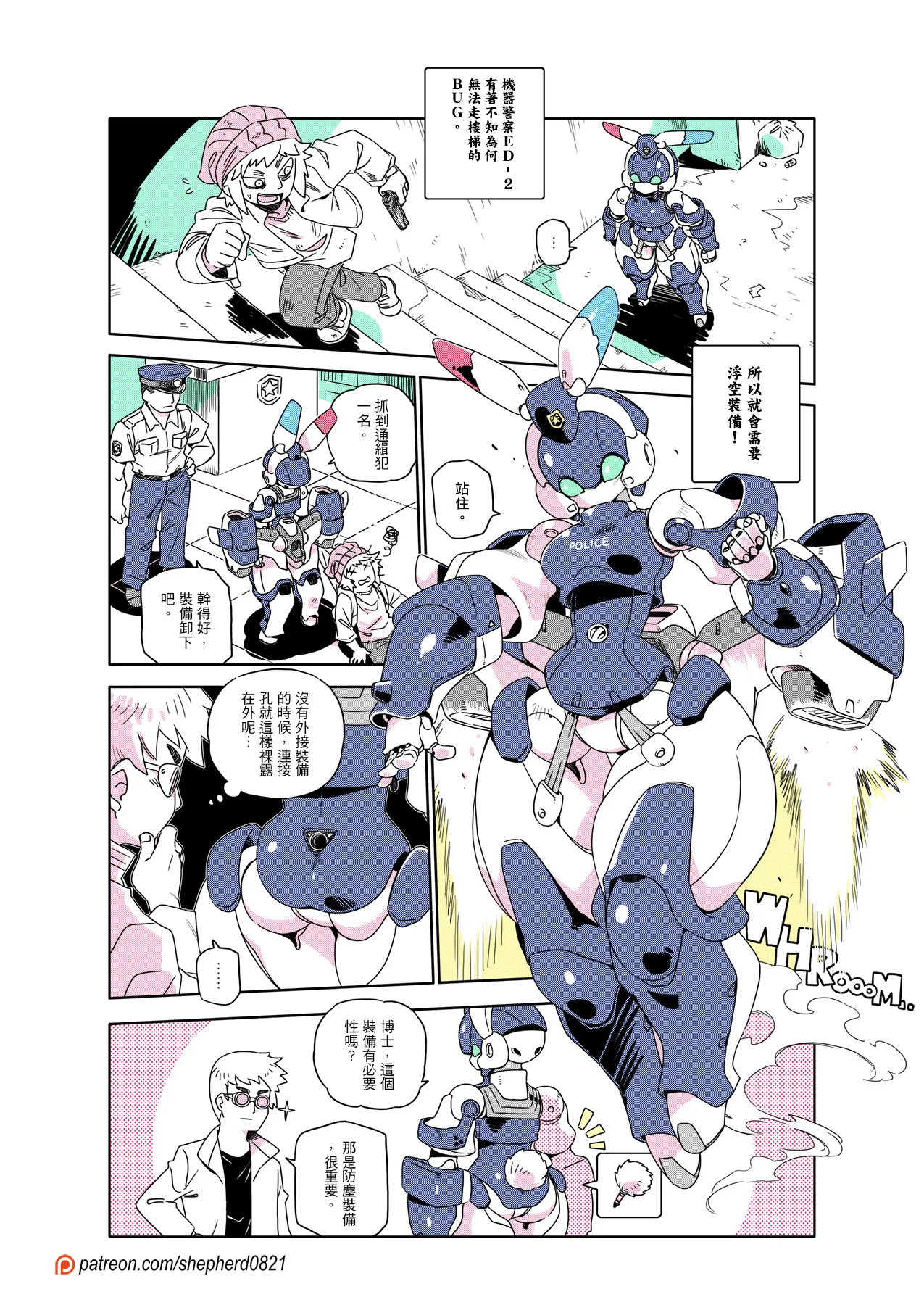 shepherd0821 Modern MoGal 人外的星期五 Chinese Ongoing - Image 288