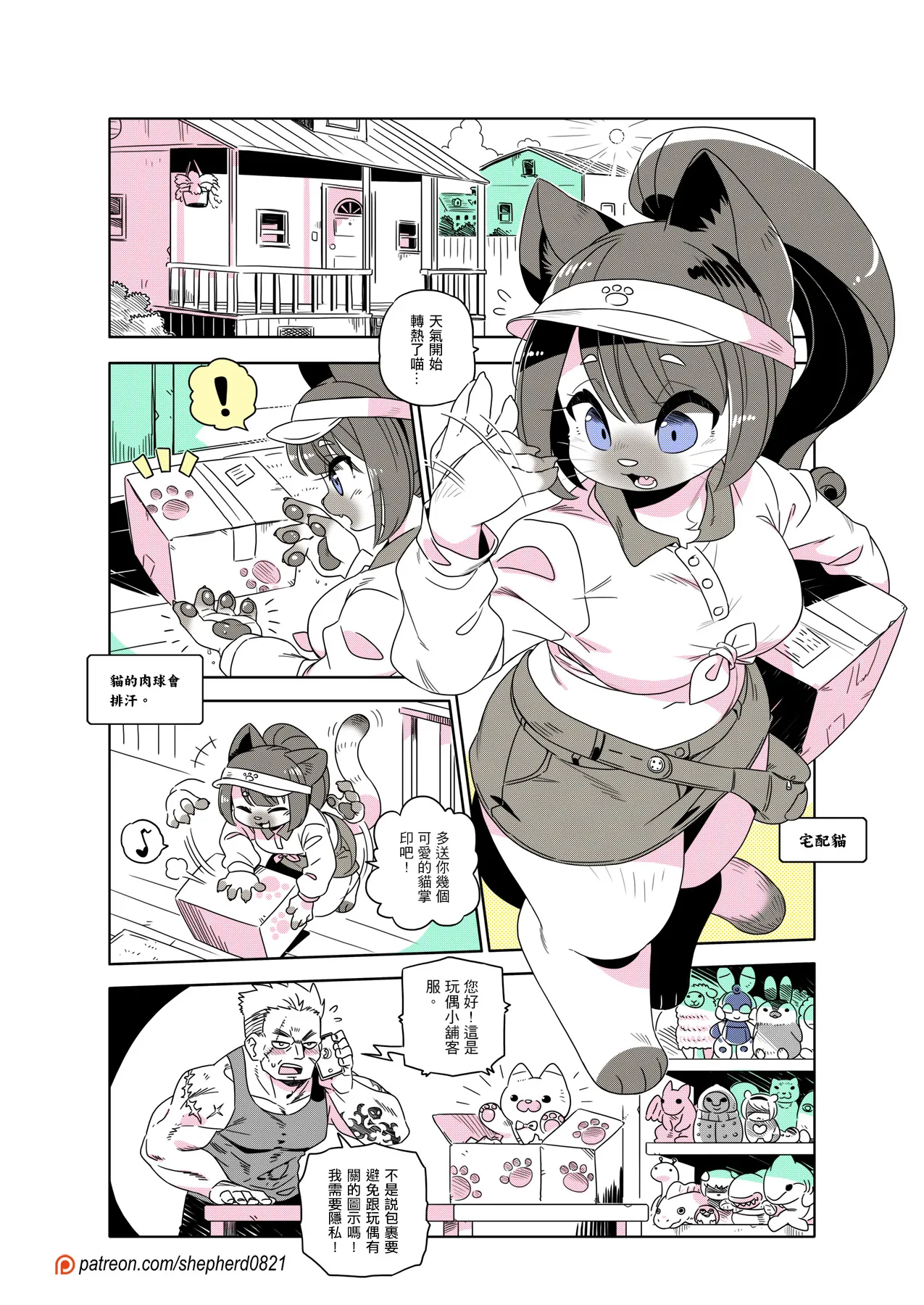 shepherd0821 Modern MoGal 人外的星期五 Chinese Ongoing - Image 289