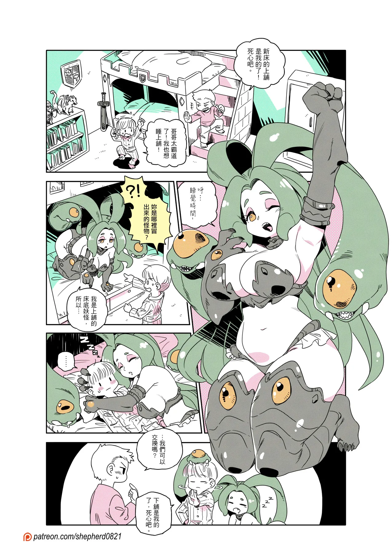 shepherd0821 Modern MoGal 人外的星期五 Chinese Ongoing - Image 291