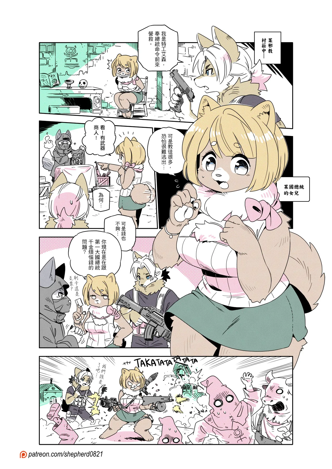 shepherd0821 Modern MoGal 人外的星期五 Chinese Ongoing - Image 293