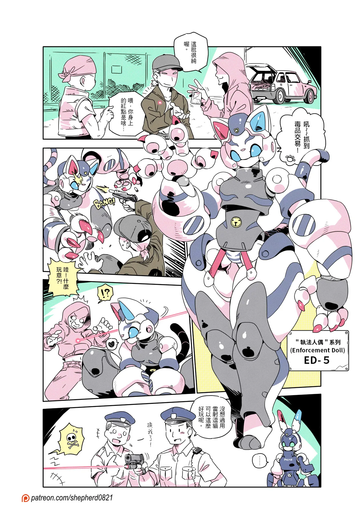 shepherd0821 Modern MoGal 人外的星期五 Chinese Ongoing - Image 298