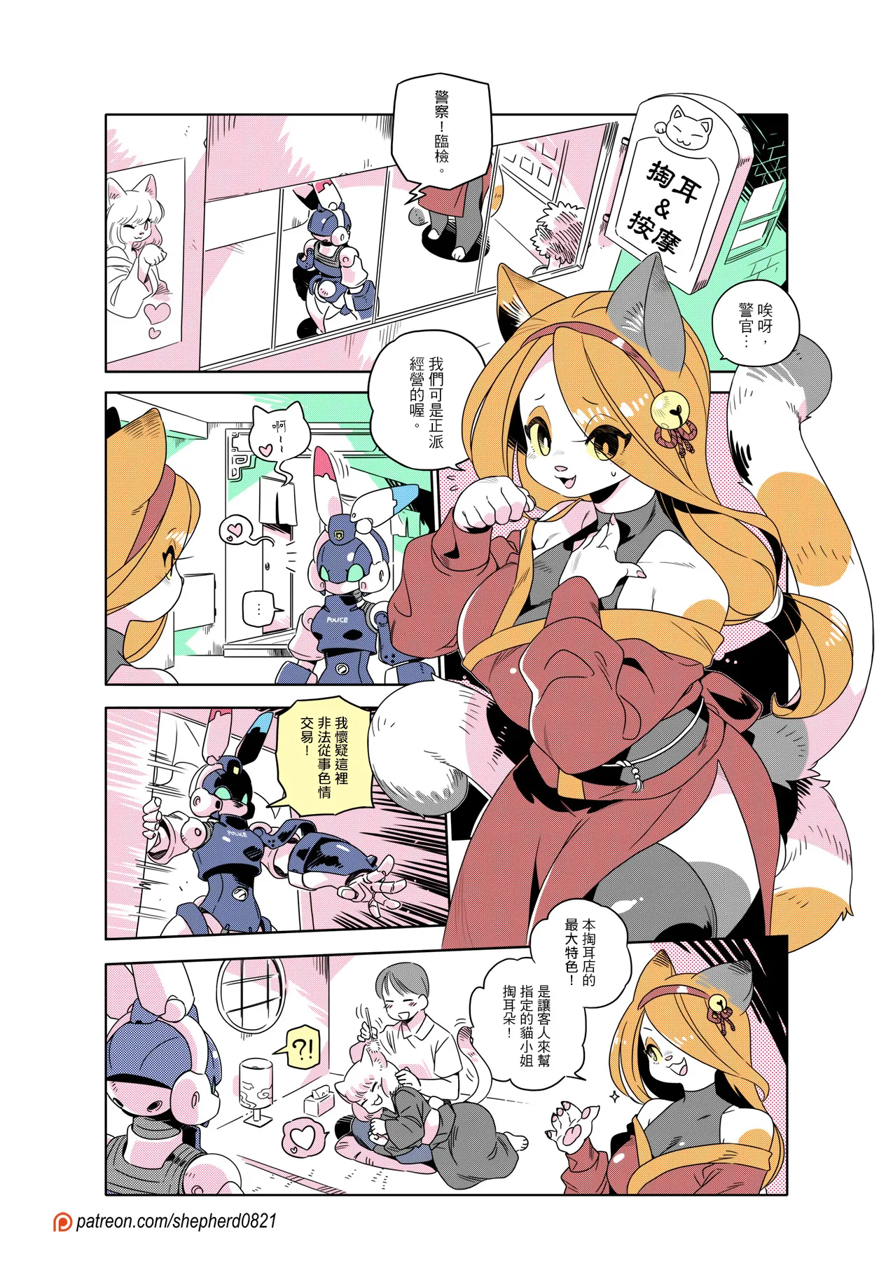 shepherd0821 Modern MoGal 人外的星期五 Chinese Ongoing - Image 301