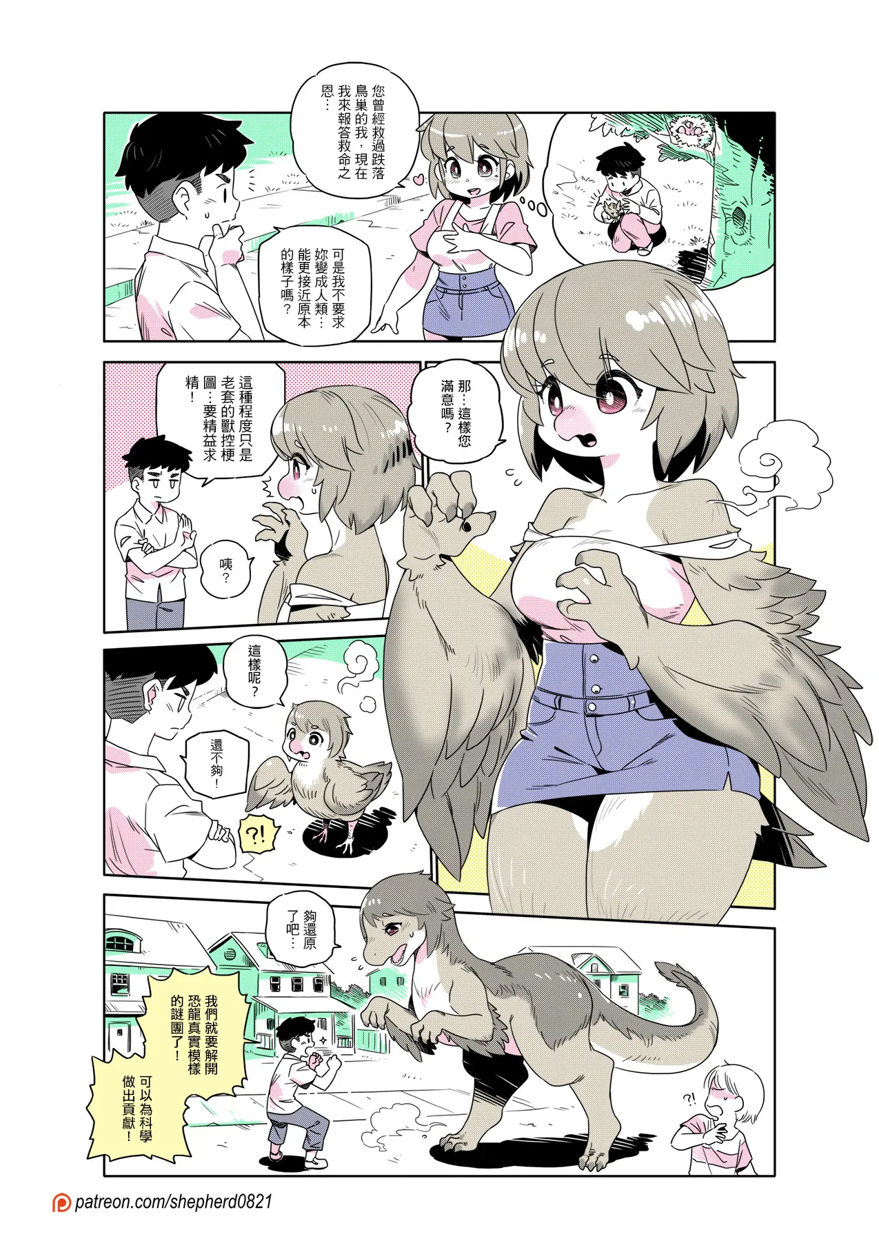 shepherd0821 Modern MoGal 人外的星期五 Chinese Ongoing - Image 304