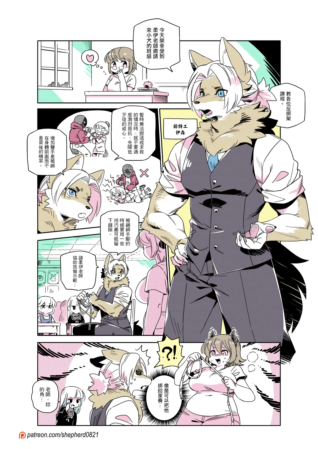 shepherd0821 Modern MoGal 人外的星期五 Chinese Ongoing - Image 308