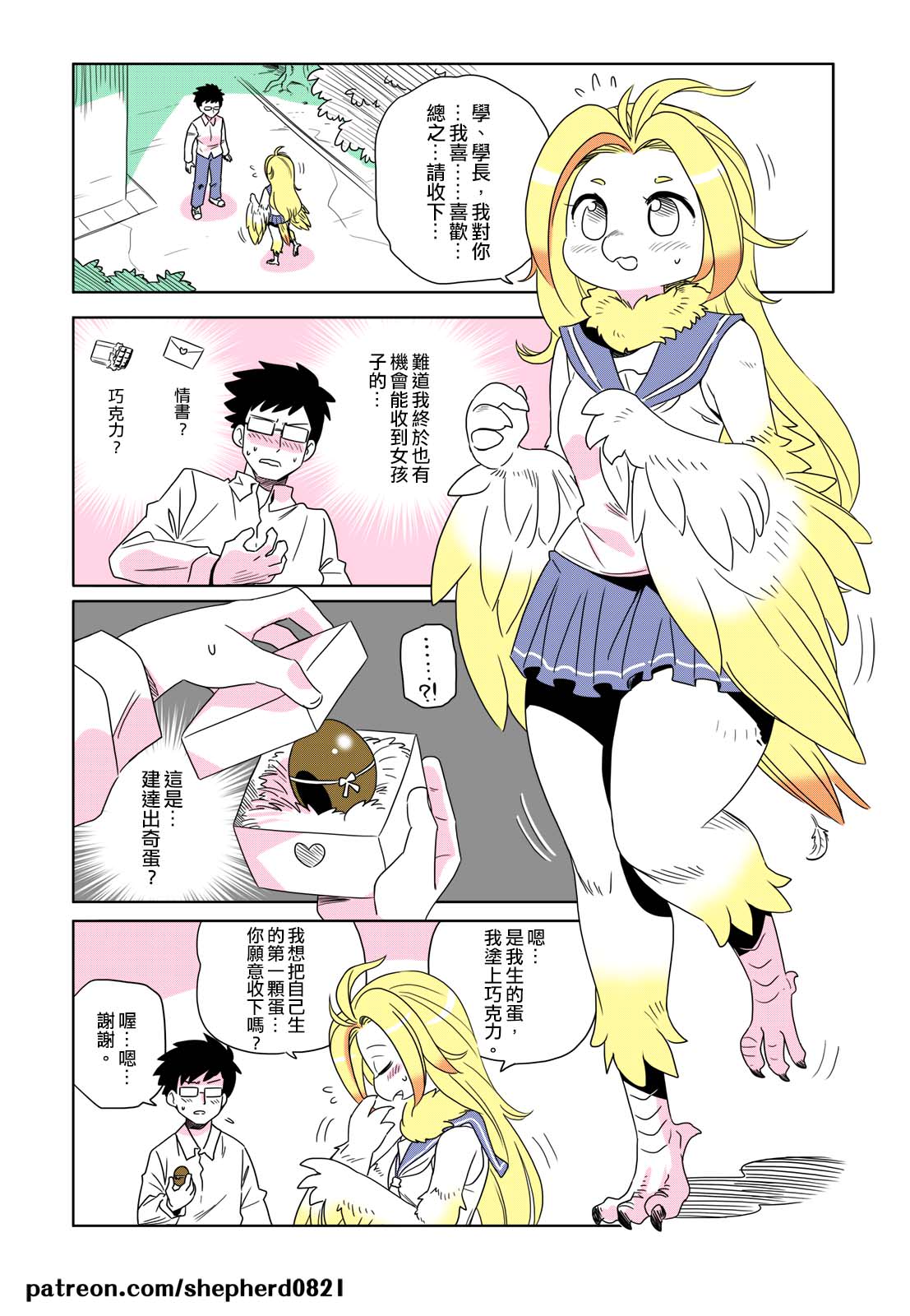 shepherd0821 Modern MoGal 人外的星期五 Chinese Ongoing - Image 31