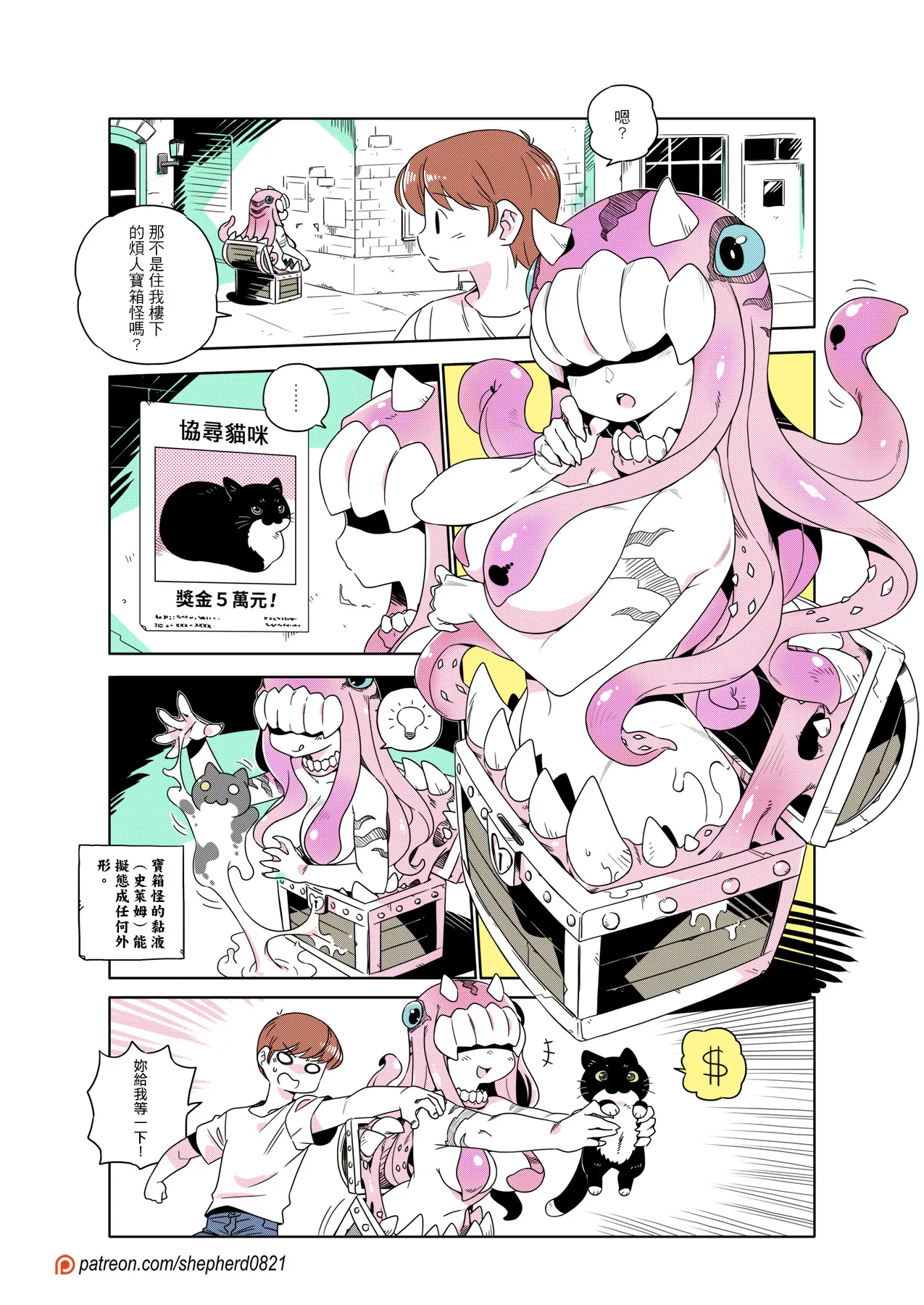 shepherd0821 Modern MoGal 人外的星期五 Chinese Ongoing - Image 311