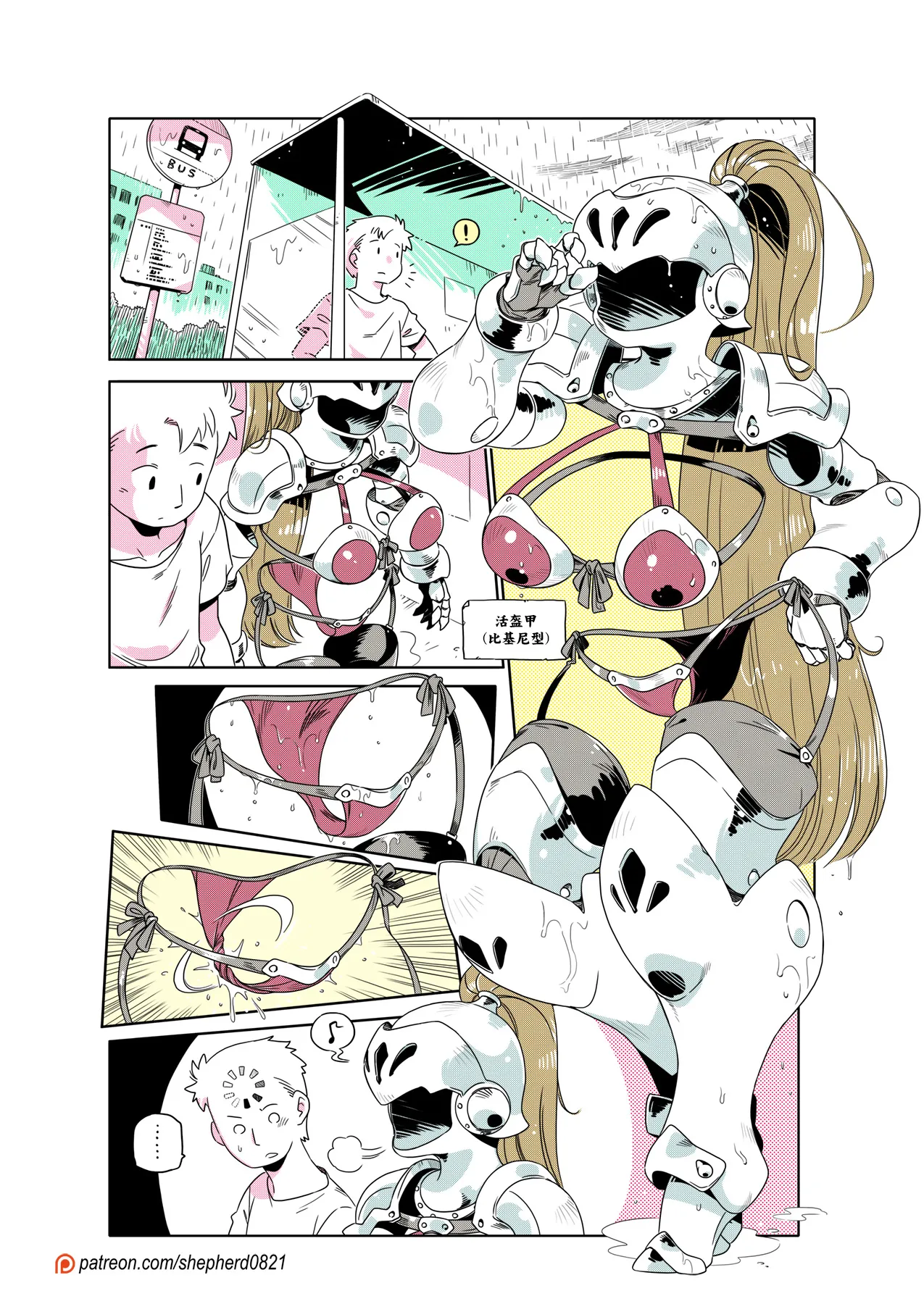 shepherd0821 Modern MoGal 人外的星期五 Chinese Ongoing - Image 318