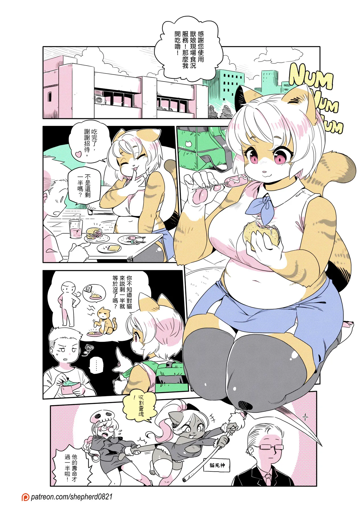 shepherd0821 Modern MoGal 人外的星期五 Chinese Ongoing - Image 319