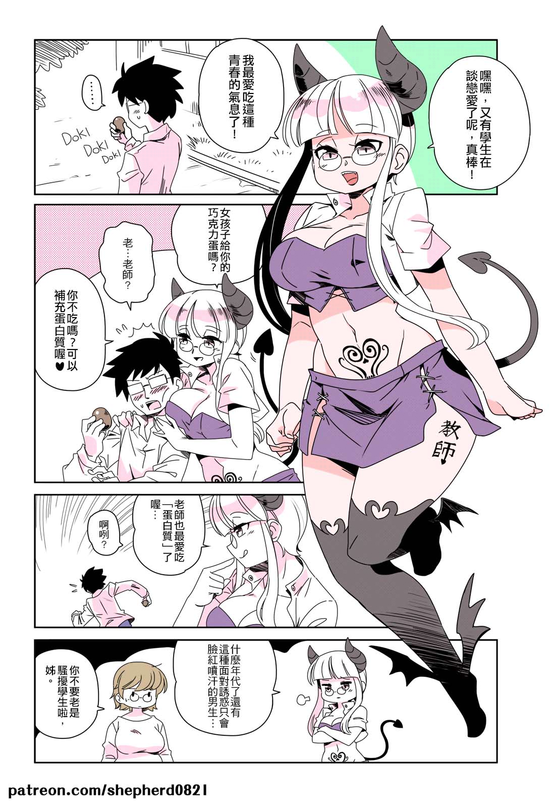 shepherd0821 Modern MoGal 人外的星期五 Chinese Ongoing - Image 32