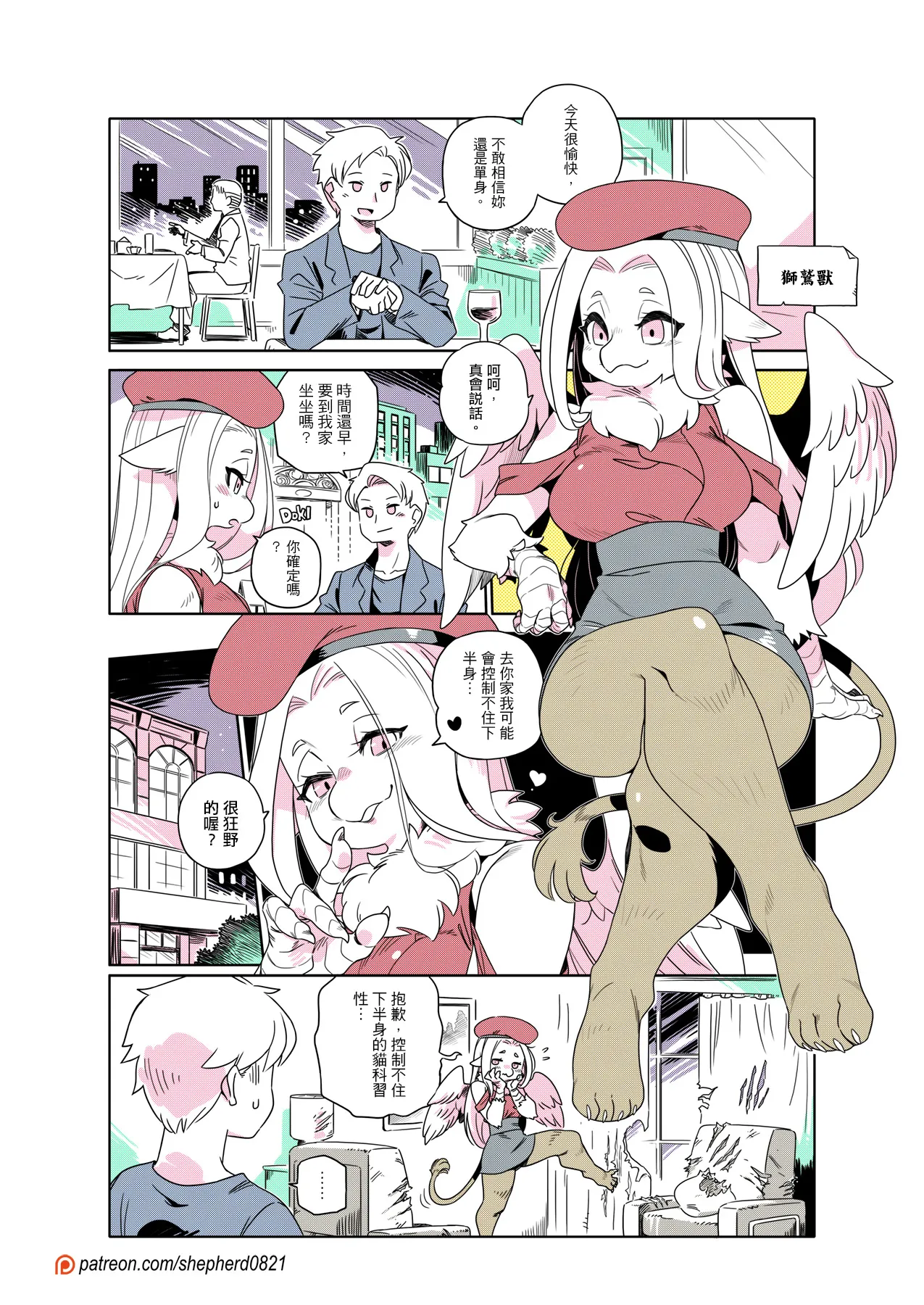 shepherd0821 Modern MoGal 人外的星期五 Chinese Ongoing - Image 323