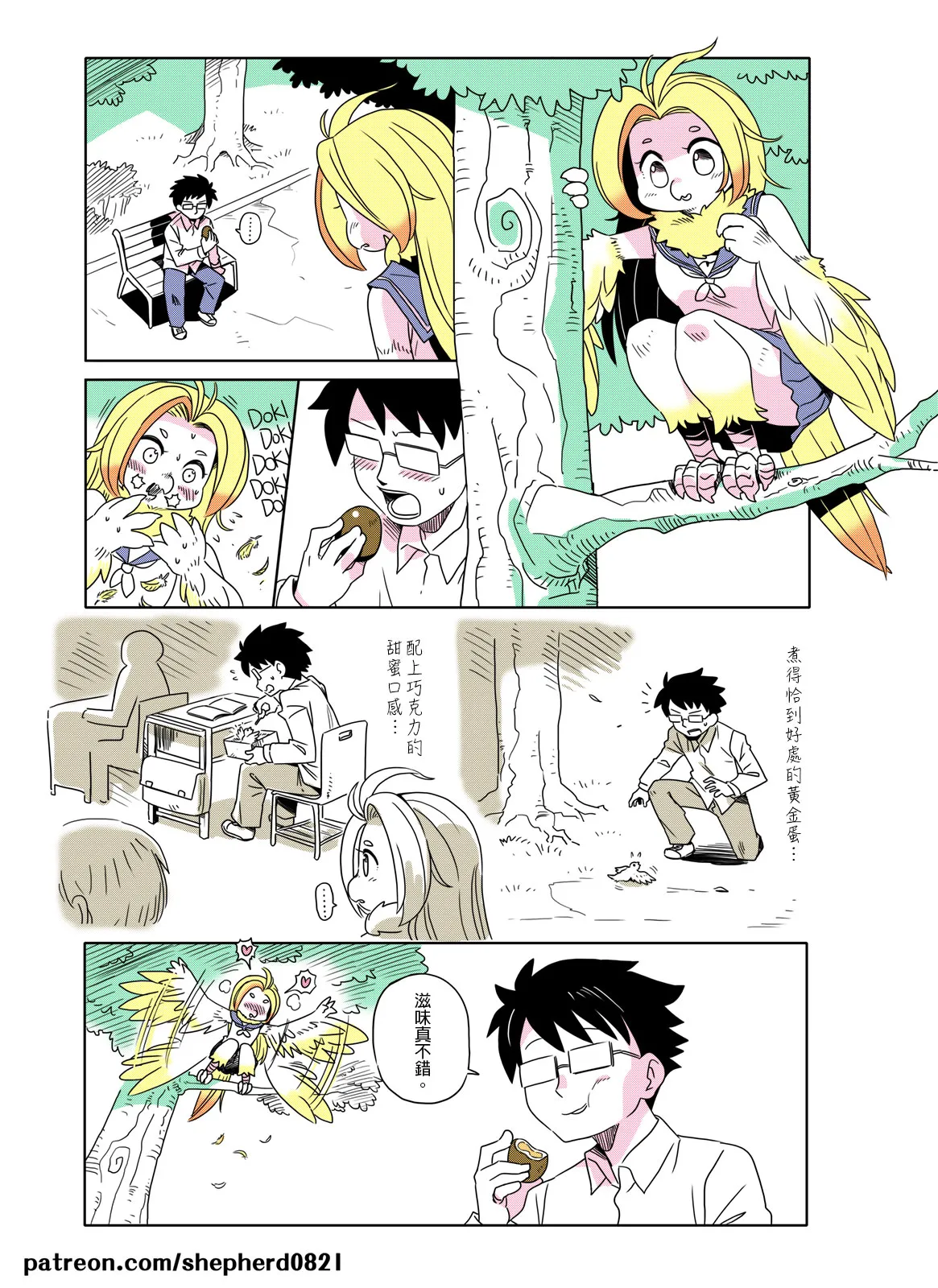 shepherd0821 Modern MoGal 人外的星期五 Chinese Ongoing - Image 33