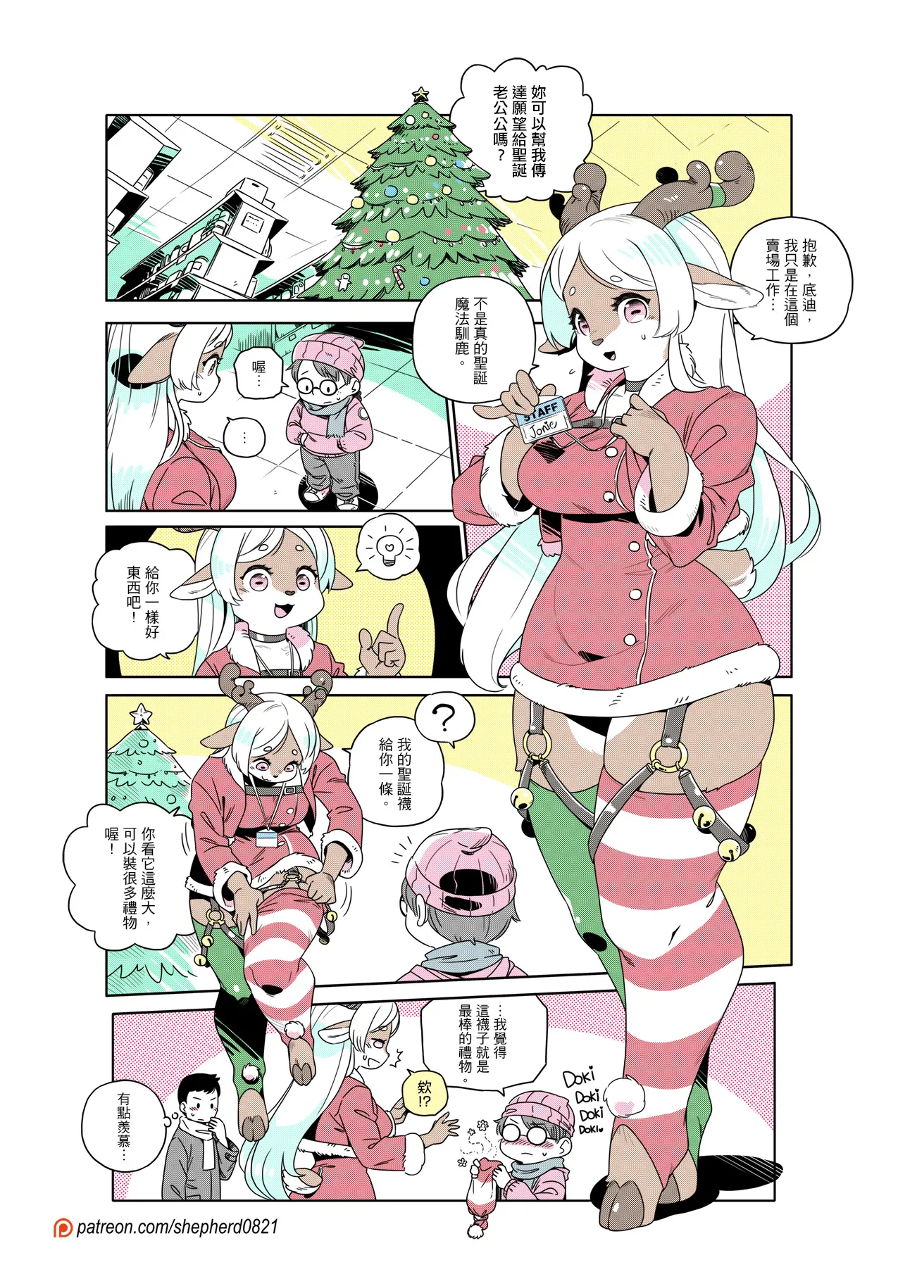 shepherd0821 Modern MoGal 人外的星期五 Chinese Ongoing - Image 330