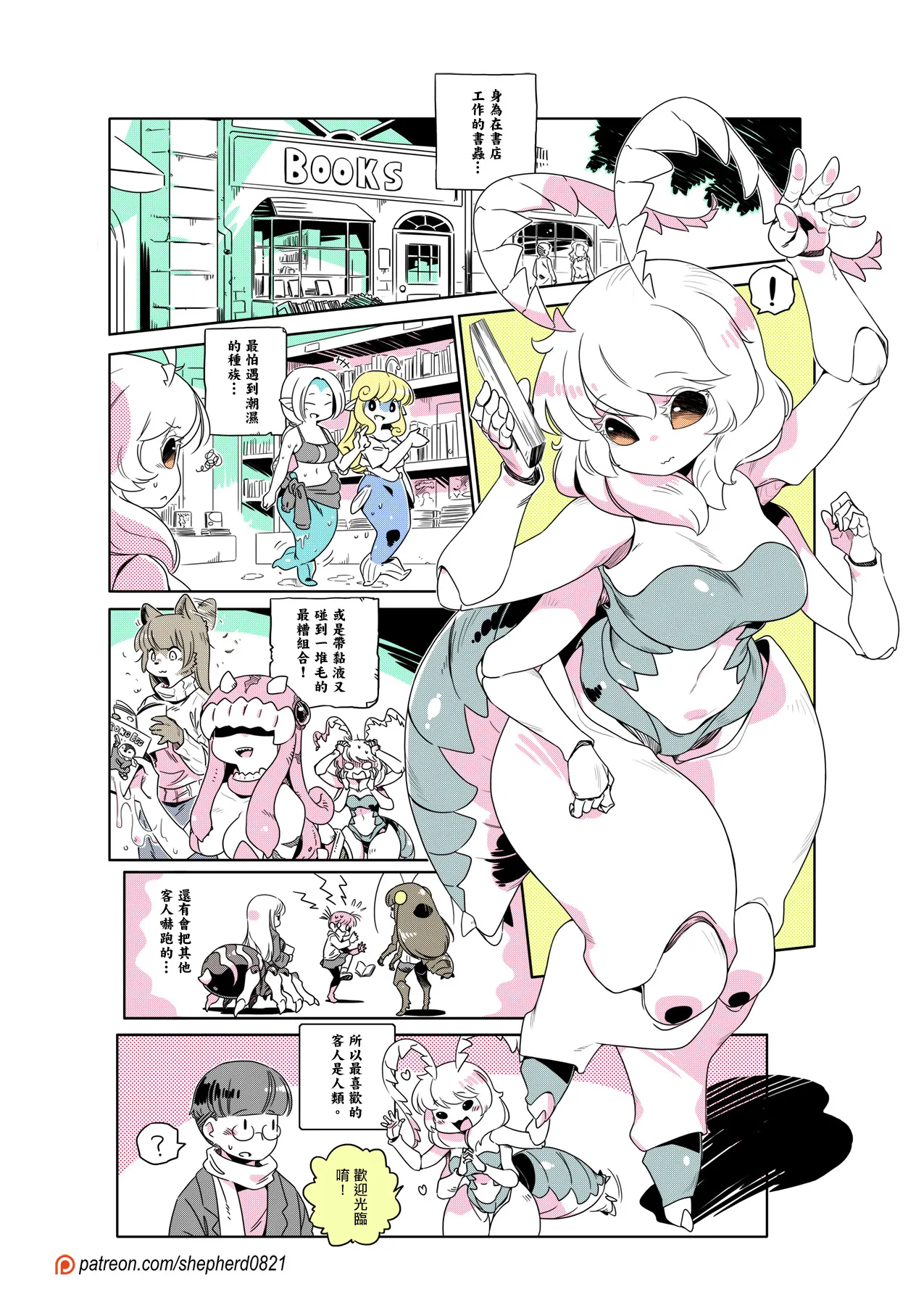 shepherd0821 Modern MoGal 人外的星期五 Chinese Ongoing - Image 335