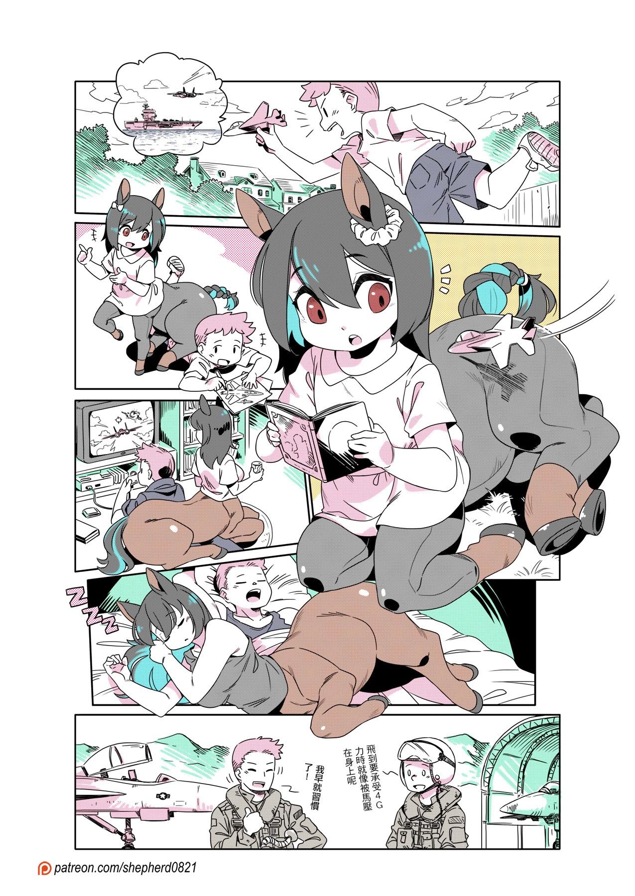 shepherd0821 Modern MoGal 人外的星期五 Chinese Ongoing - Image 347